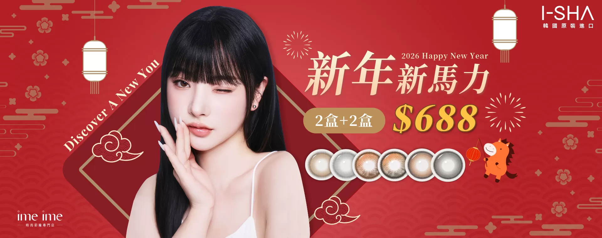 2月｜I-SHA 優惠BN