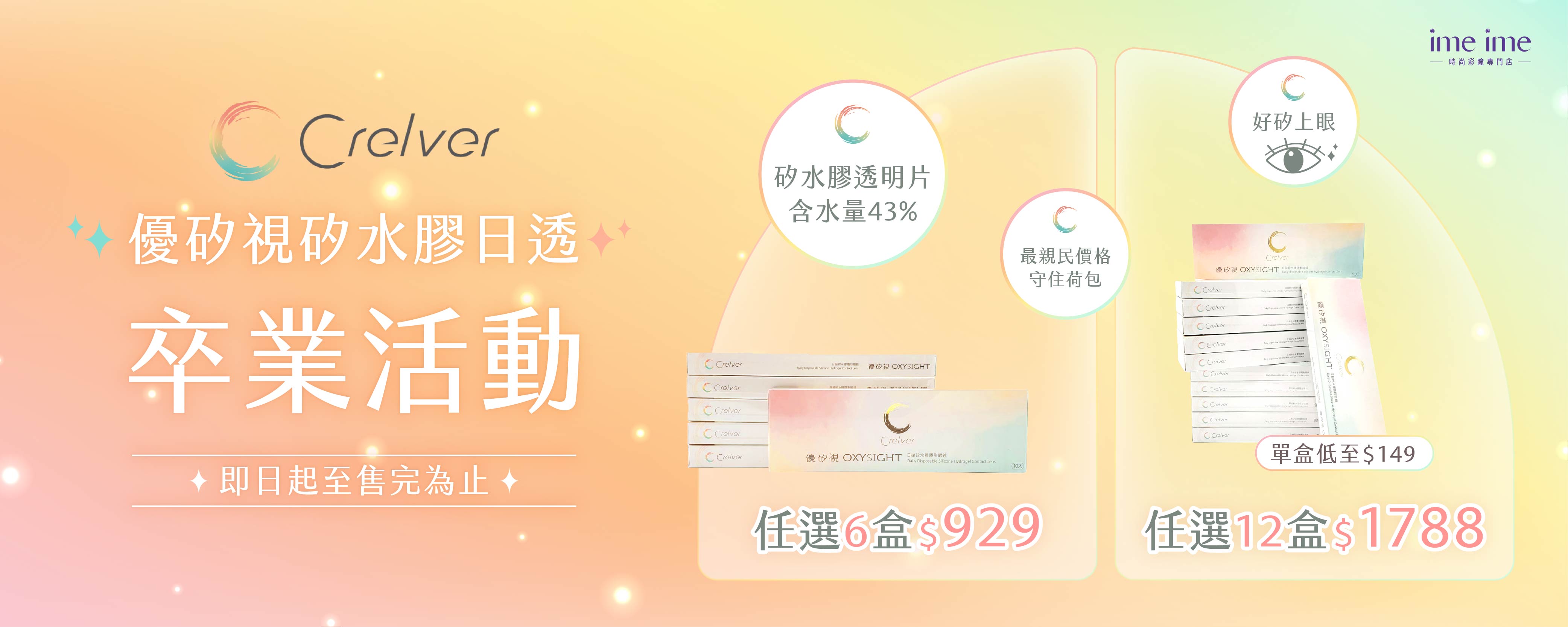 優矽視 矽水膠透片卒業活動BN