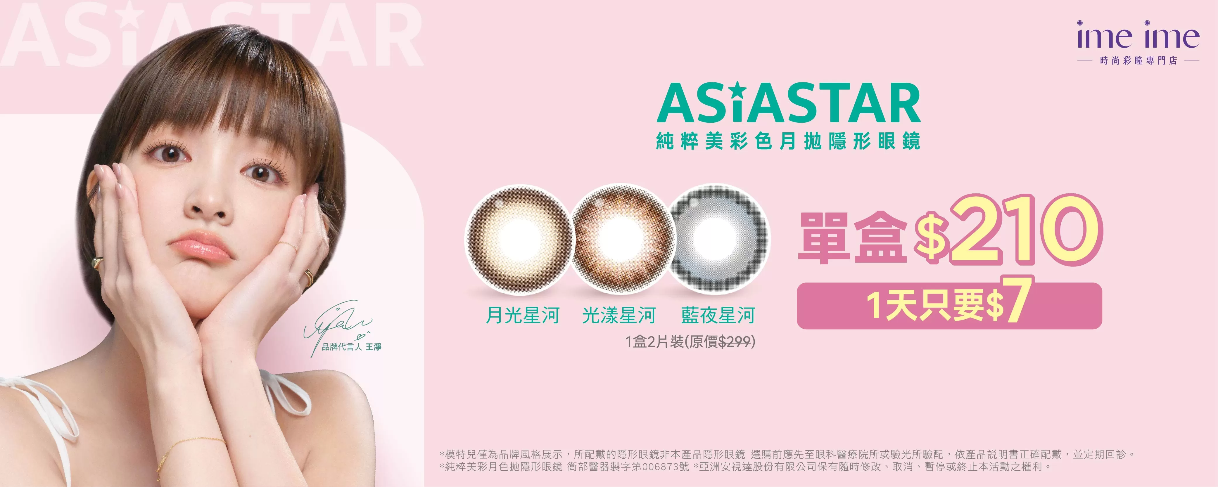 3＆4月 純粹美優惠BN