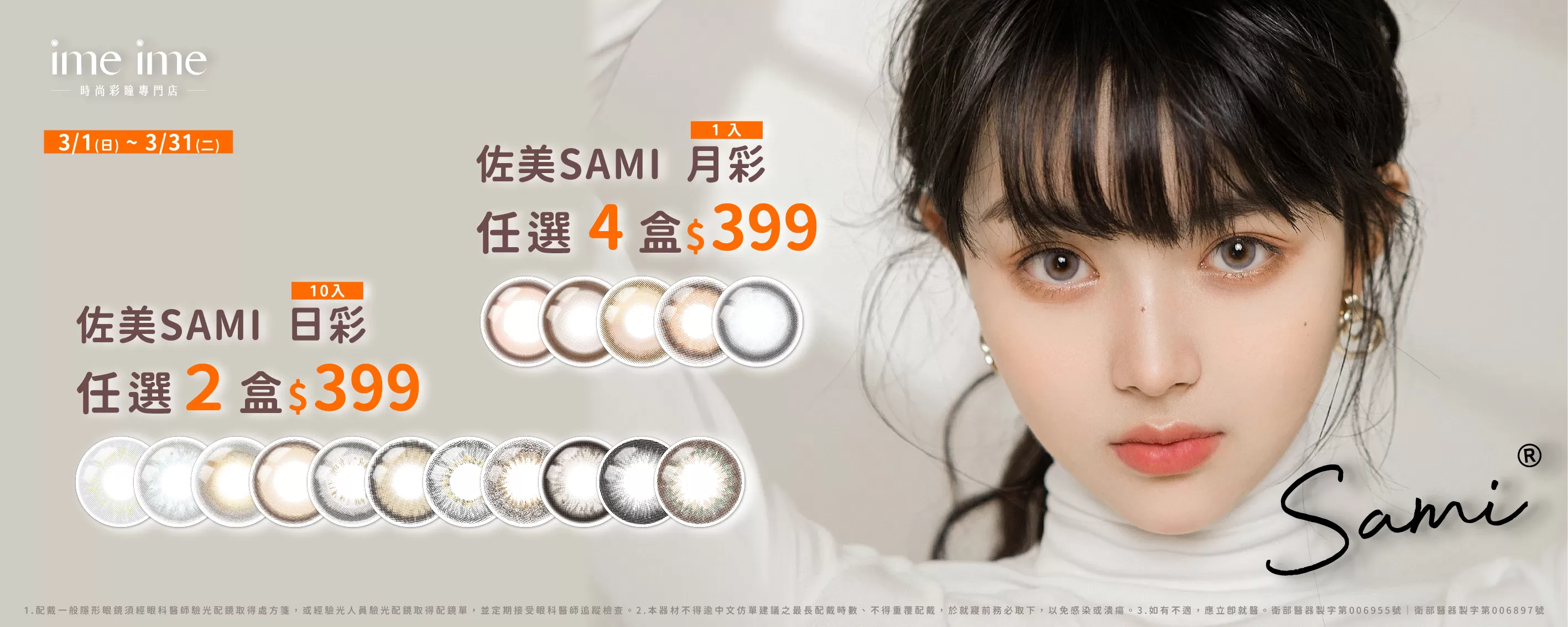 3月 妝美堂行銷活動