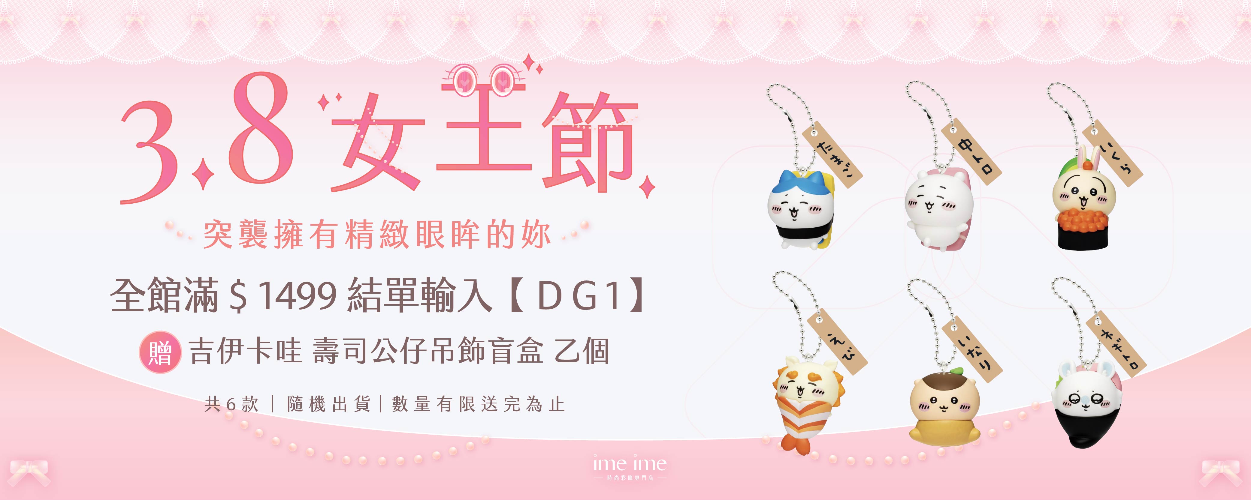 0307-突襲日女王節