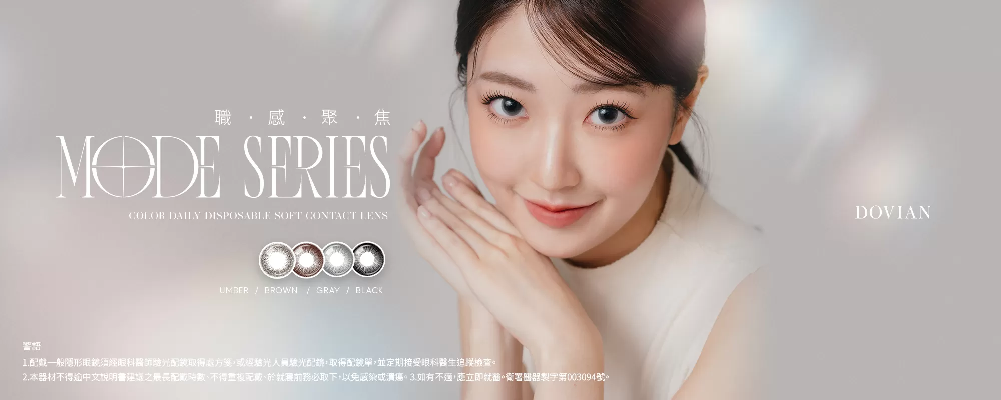 多維氧 職感聚焦系列 新上市