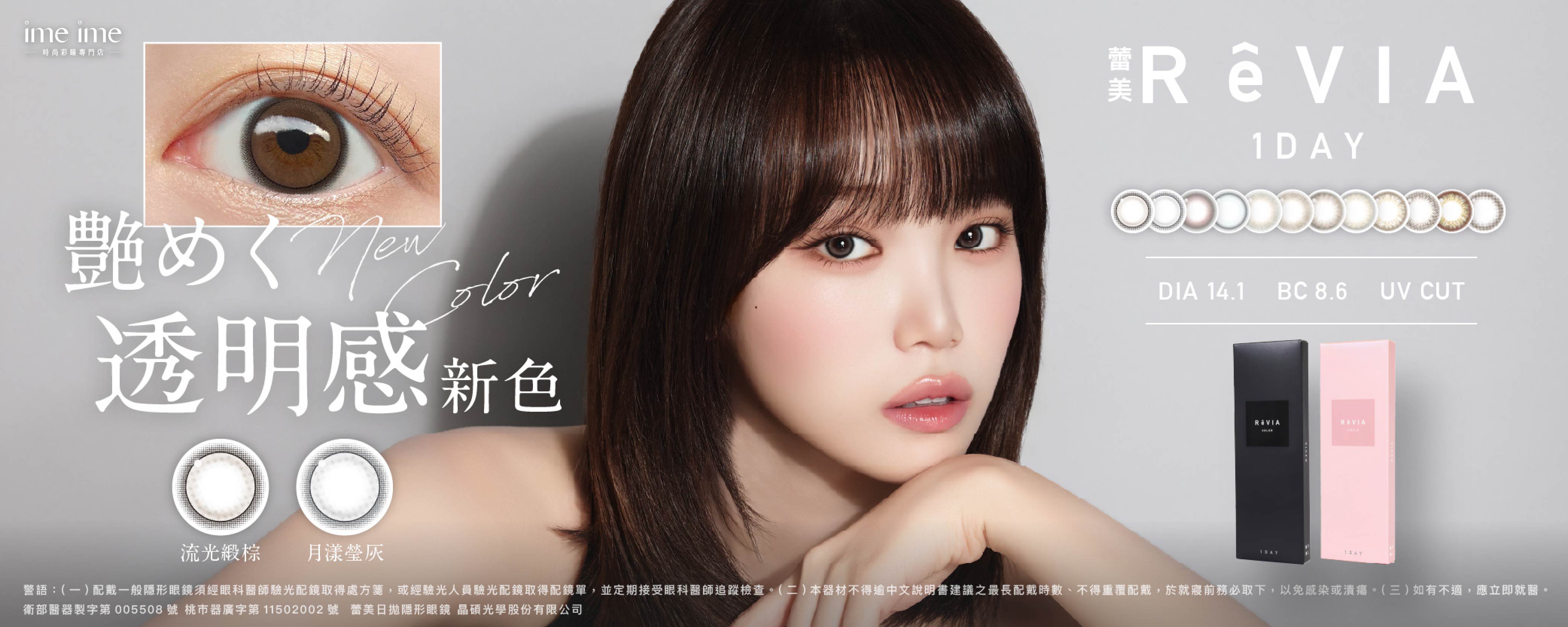 ReVIA 新品全新代言人｜金采源 BN