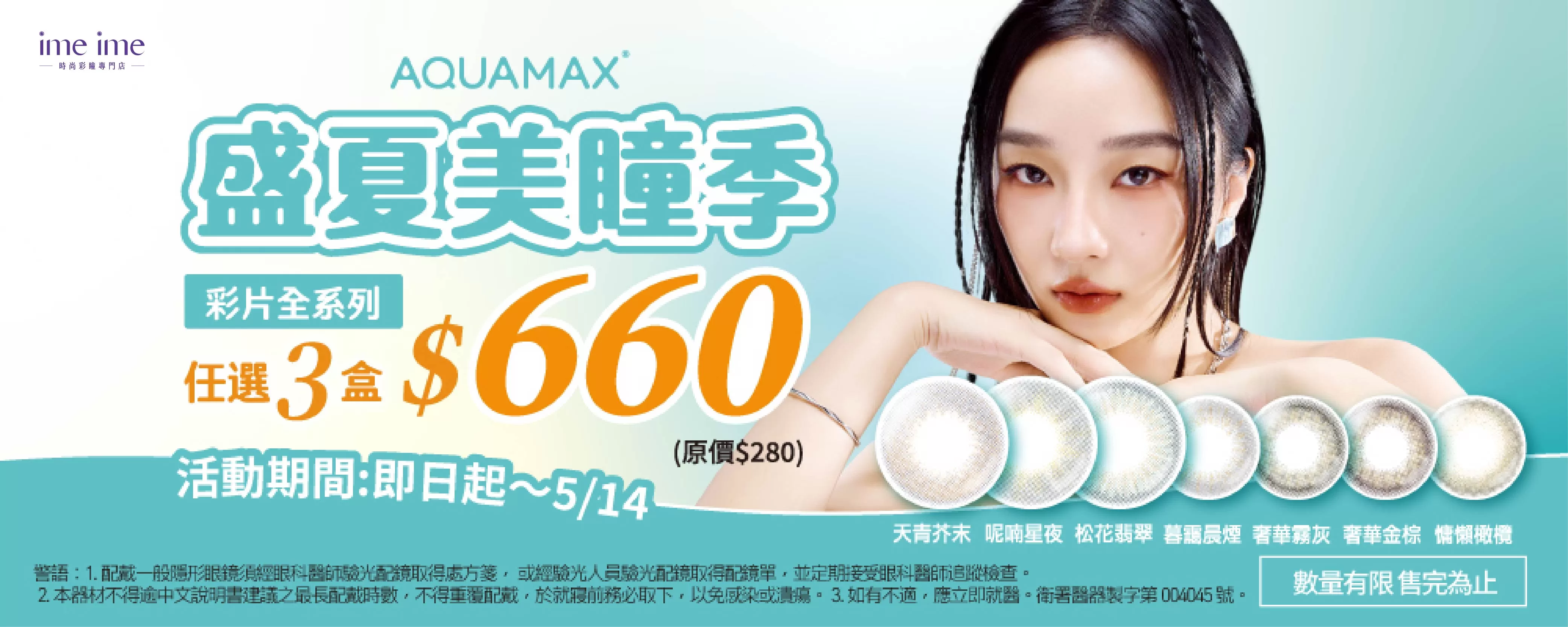 水滋養 優惠BN 5/14結束