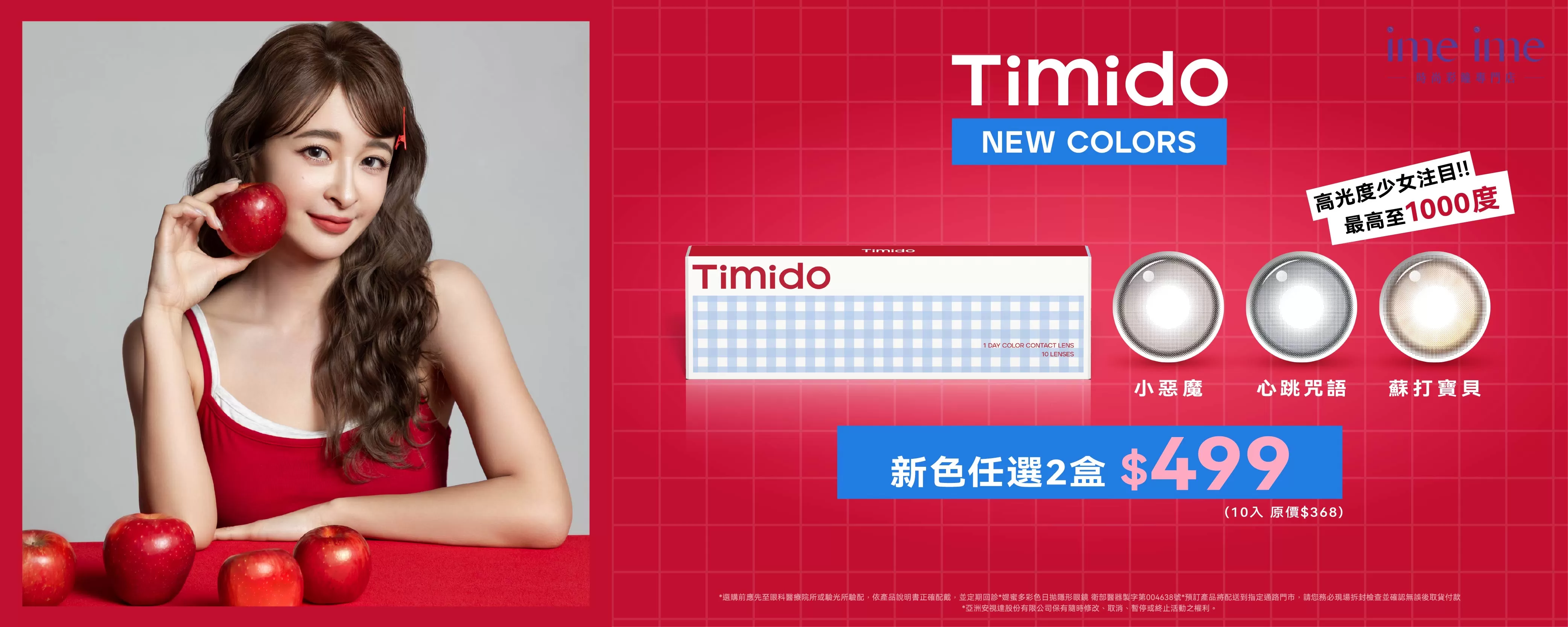 媞蜜多新色上市 新品優惠中～4/7