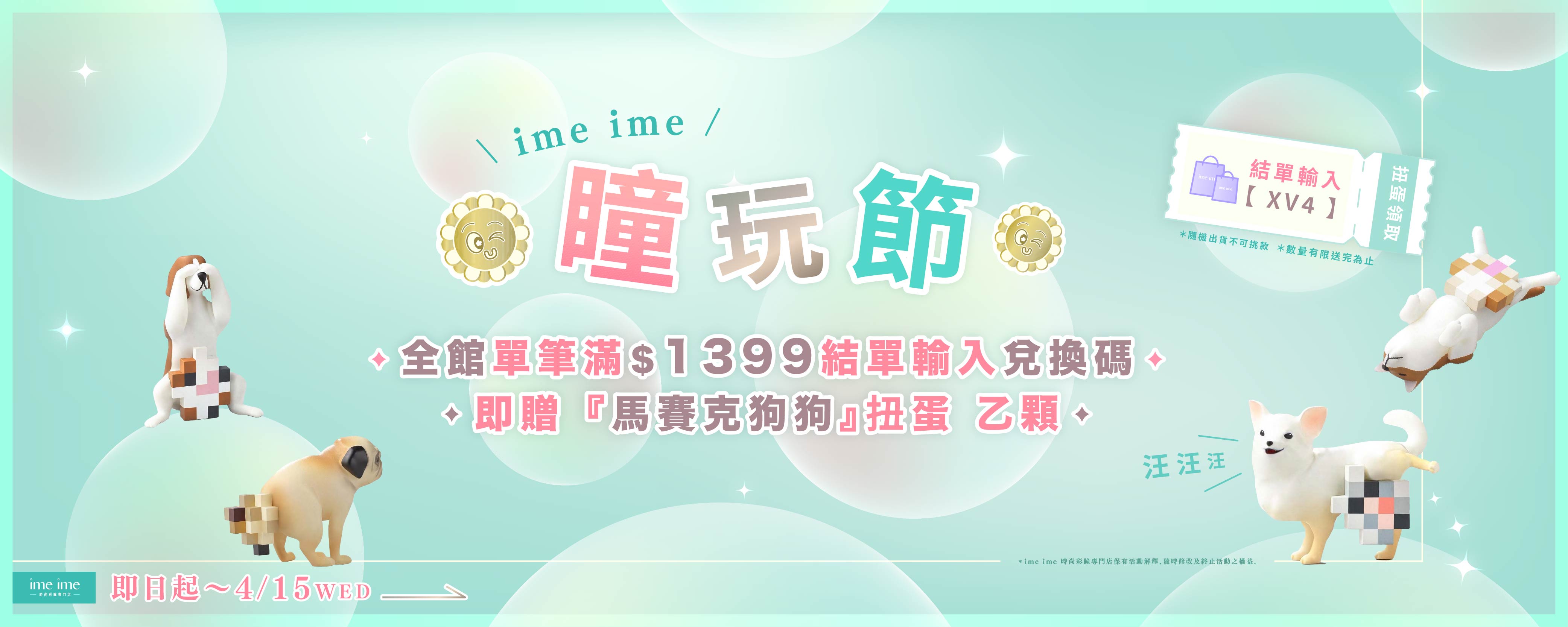 2604_ime ime 瞳玩節