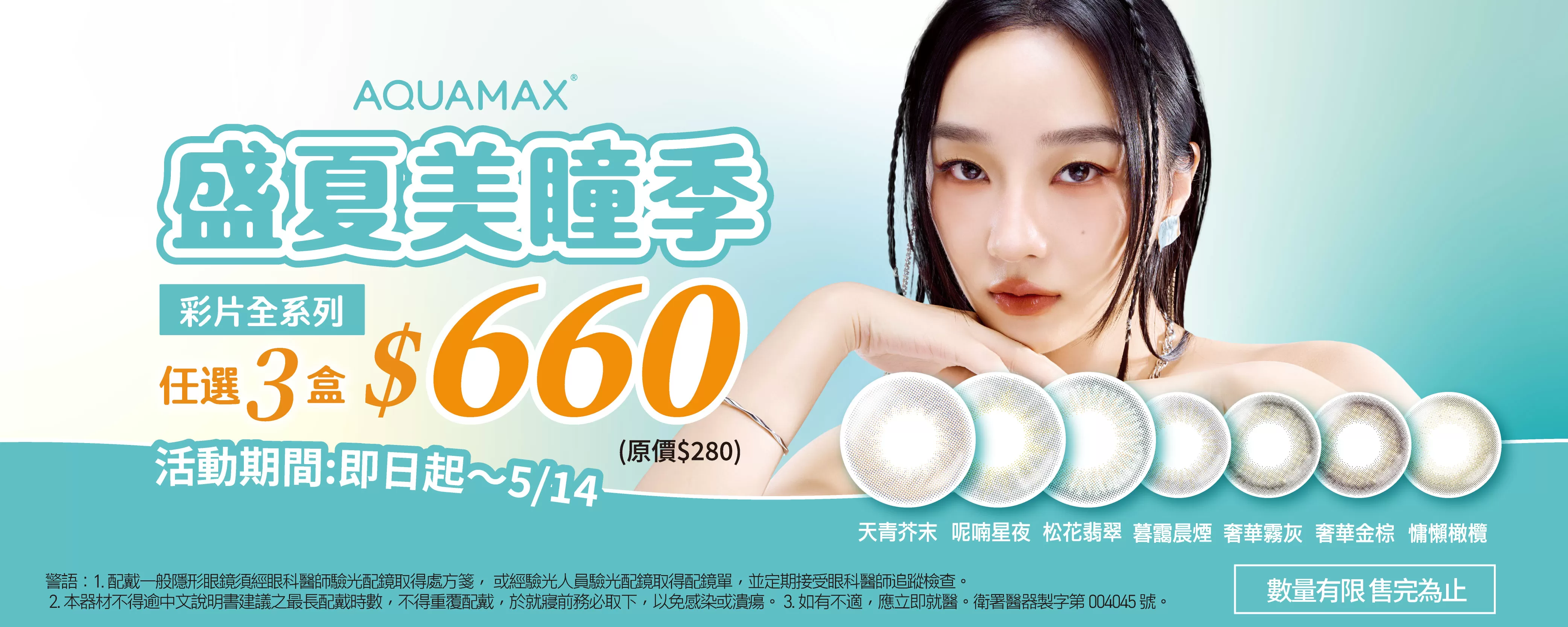 水滋氧｜任選3件$660