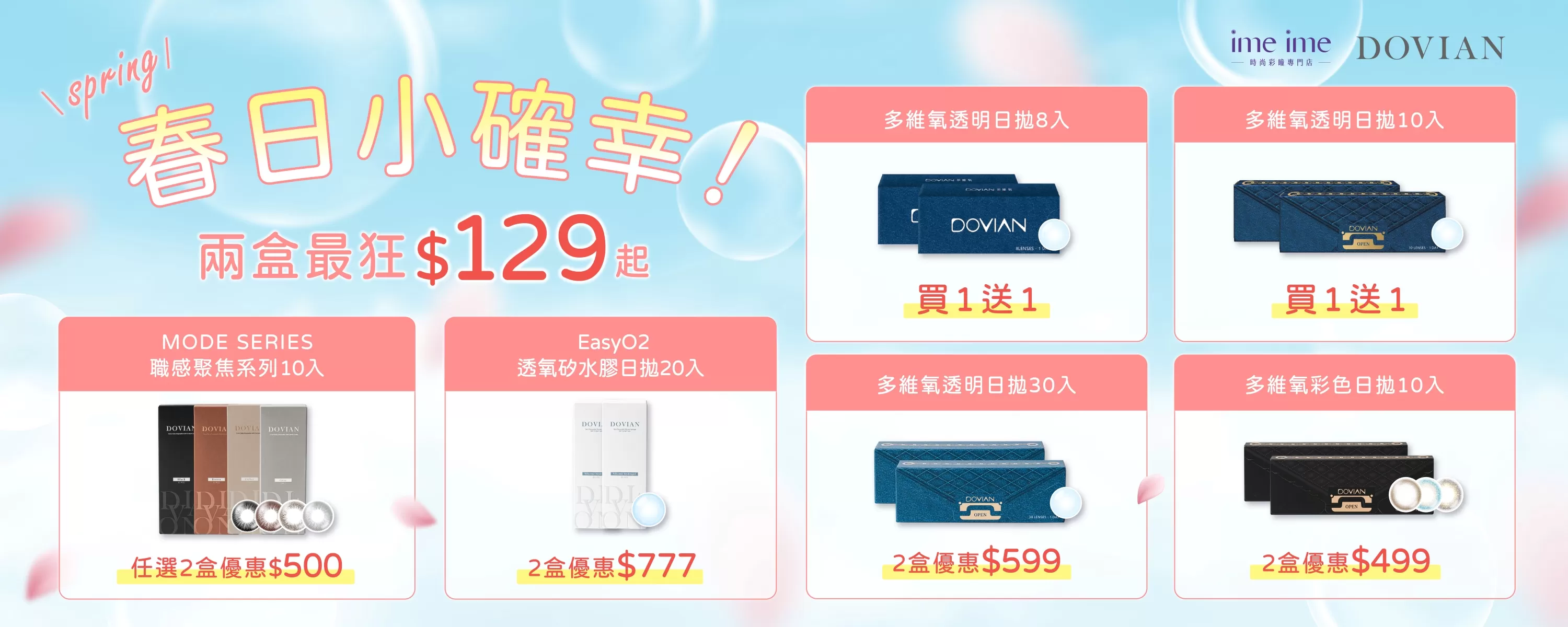 多維氧｜春日小確幸優惠