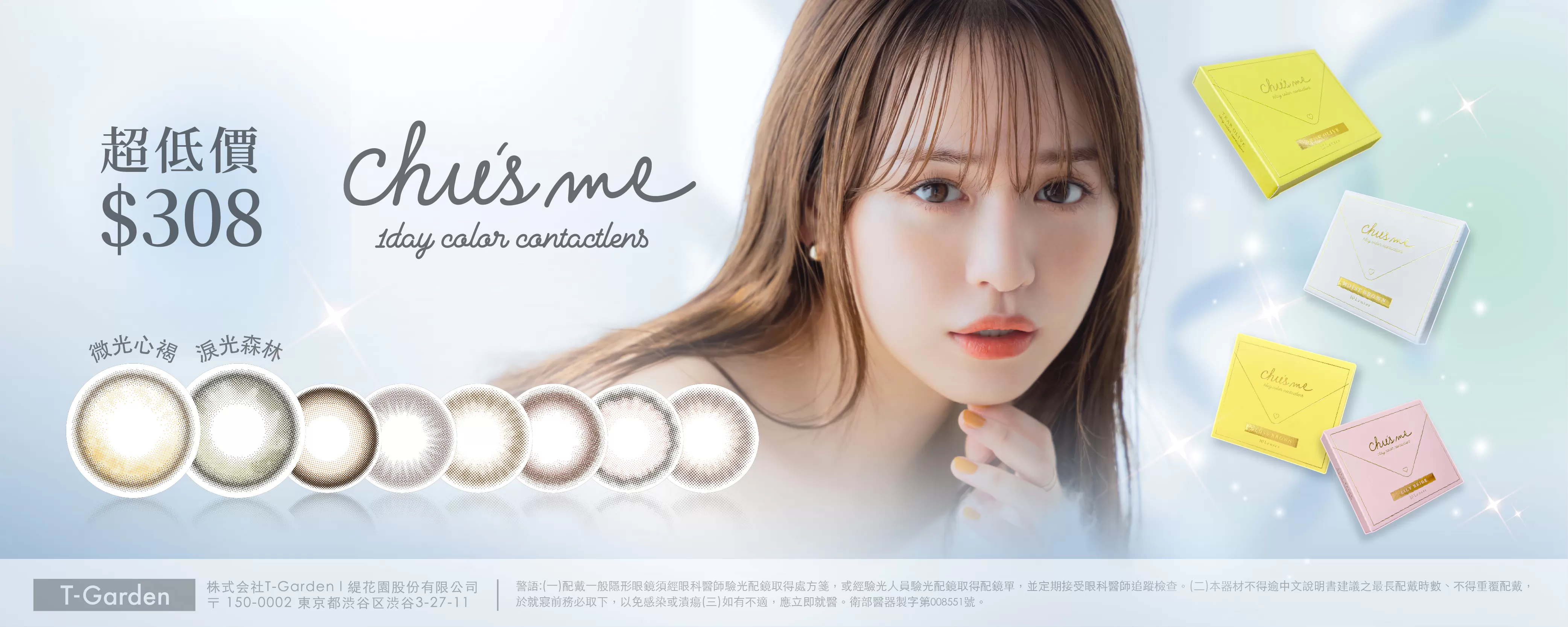 26/04_T-Garden-Chu's me 最低價