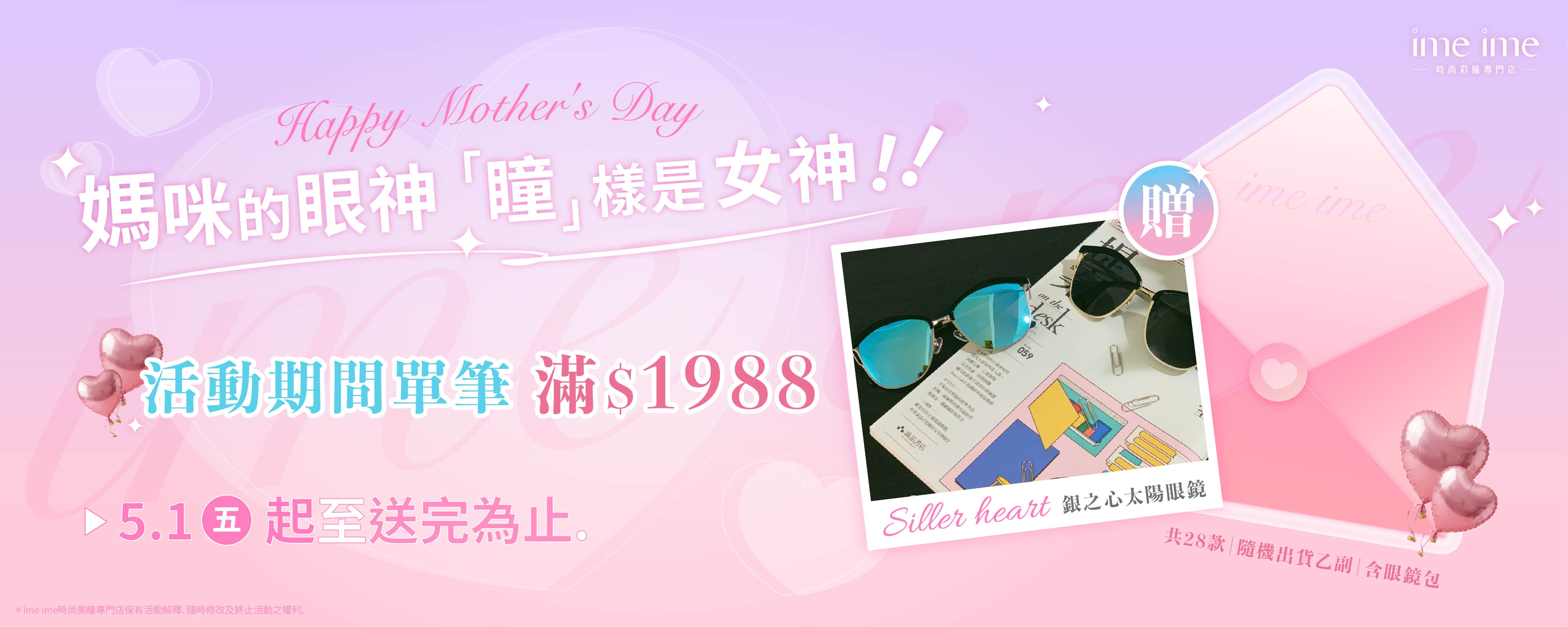 ime ime 滿額贈太陽眼鏡