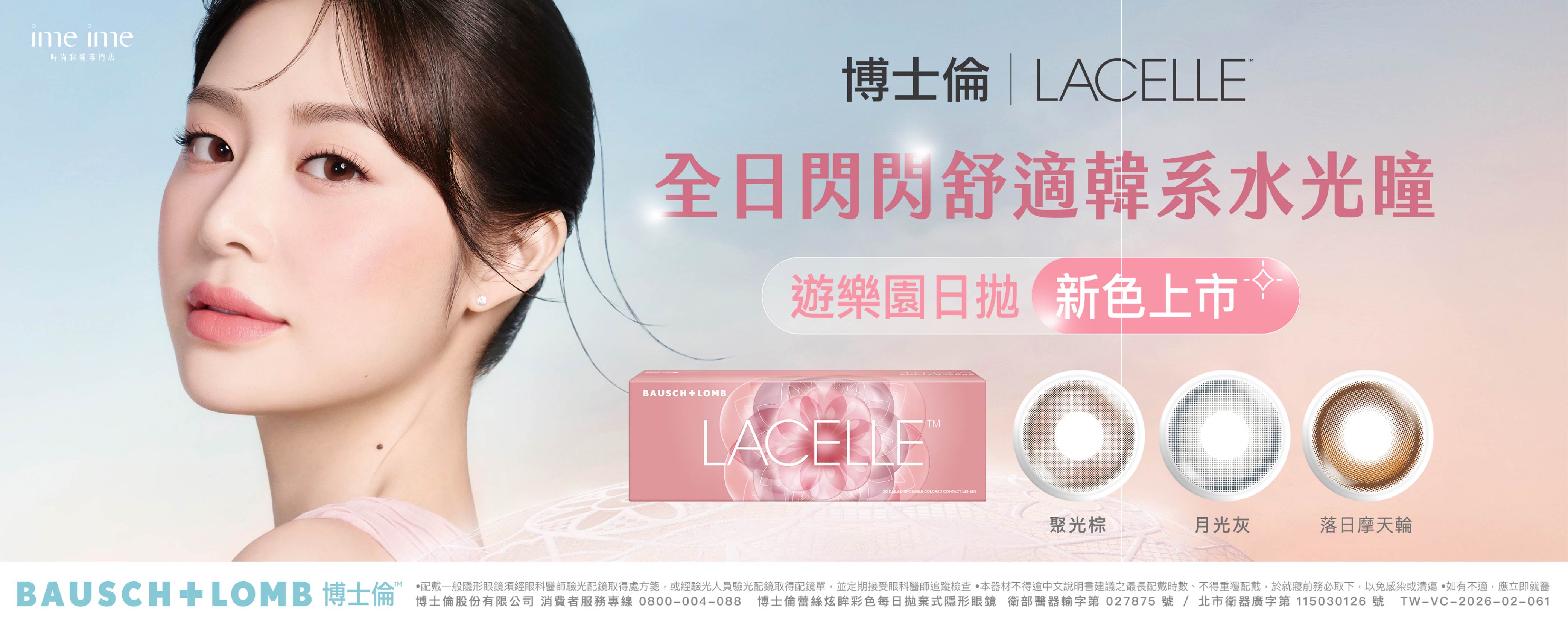 博士倫｜遊樂園日彩新色上市