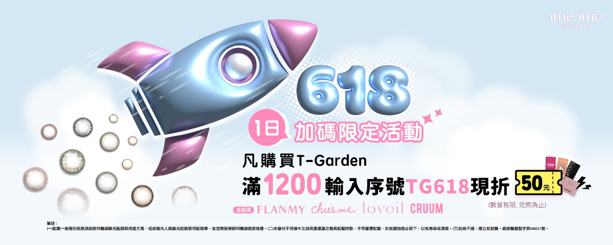 TG單日活動-限購買TG品項滿1200元現折50元