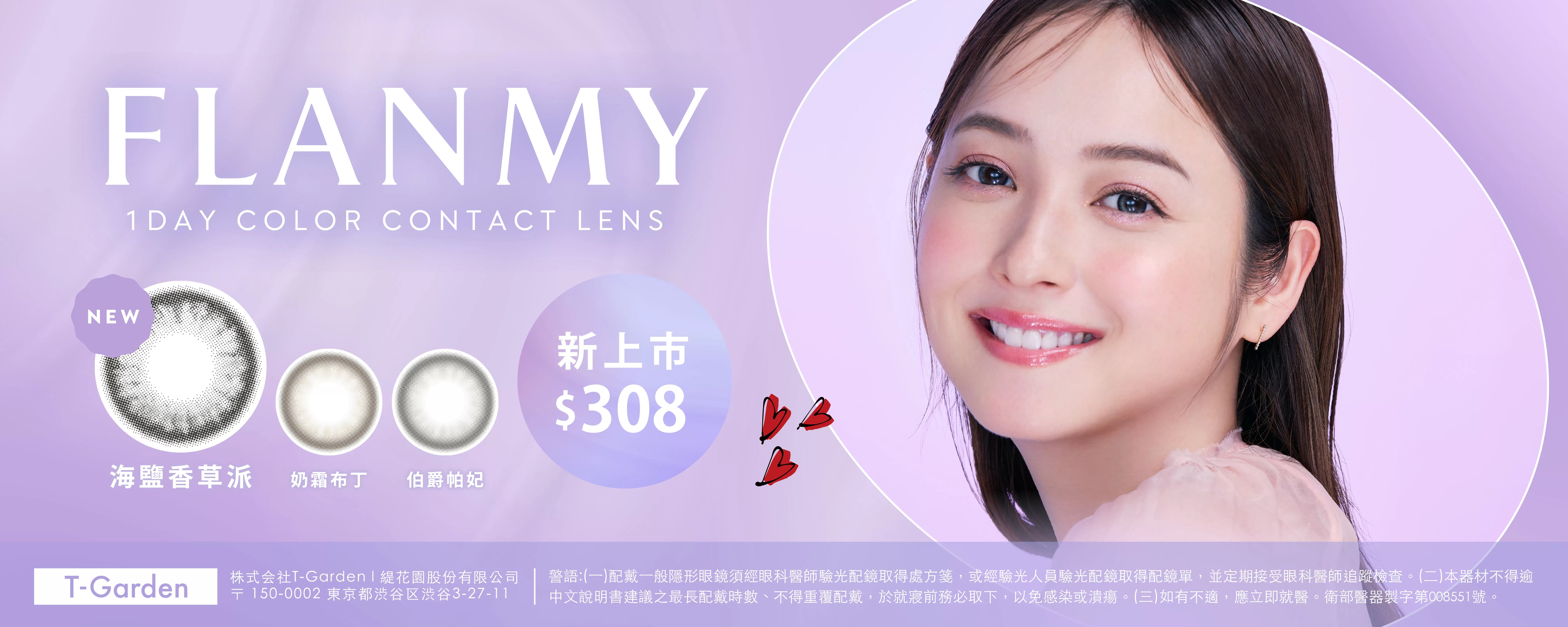 FLANMY 新三色BANNER