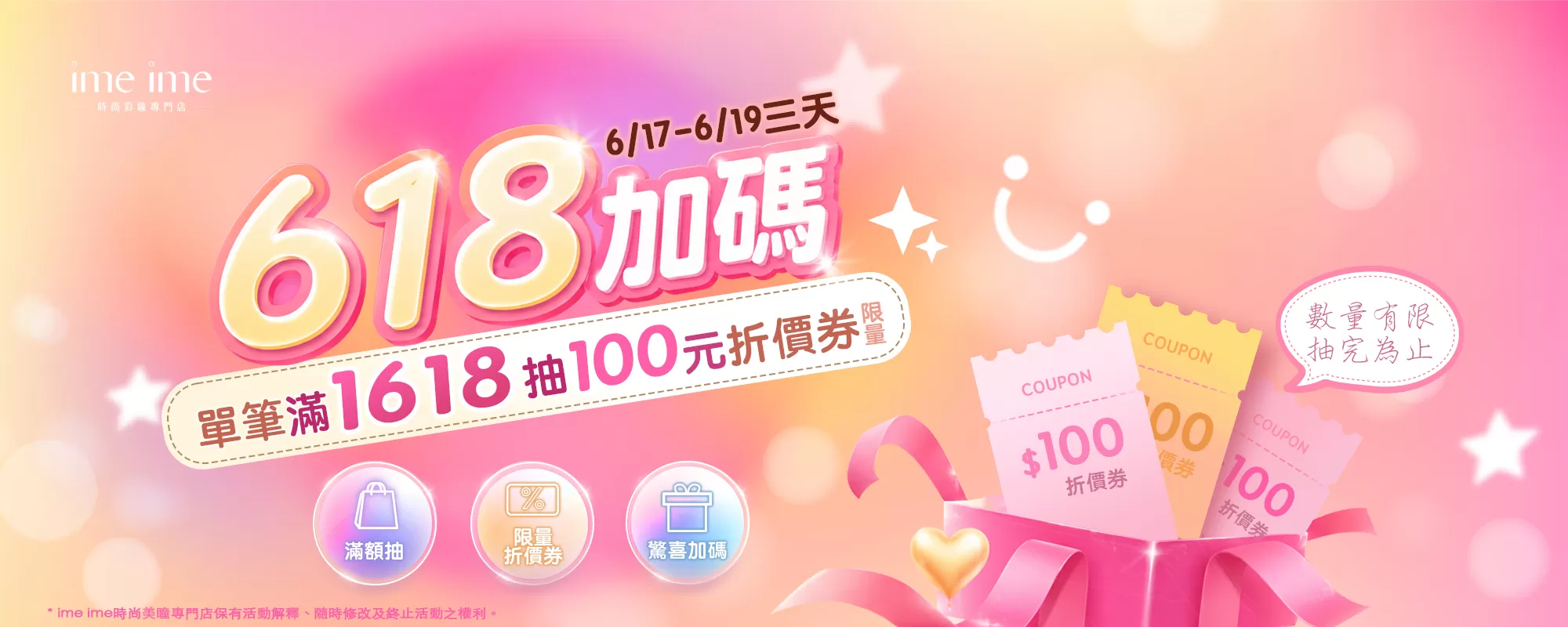 618加碼3天全站單筆滿1618再加碼抽序號折價券