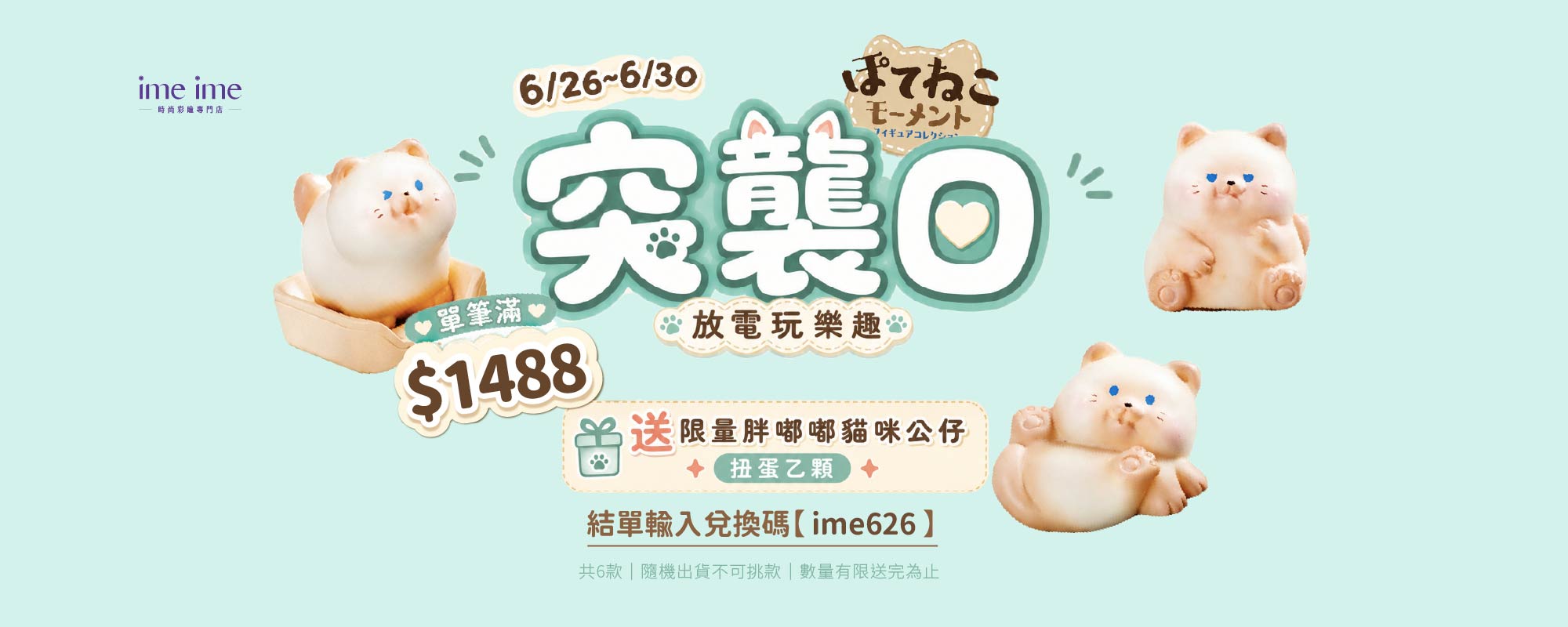 0626突襲日-官網輪播