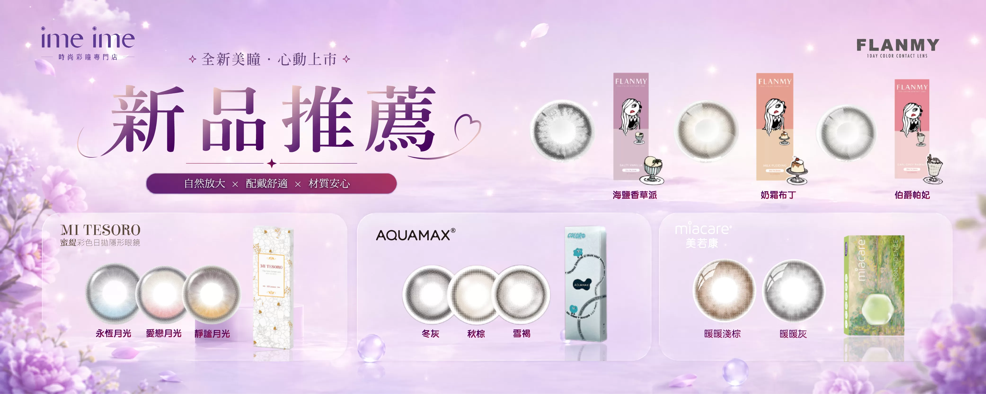 新色上市｜新品推薦