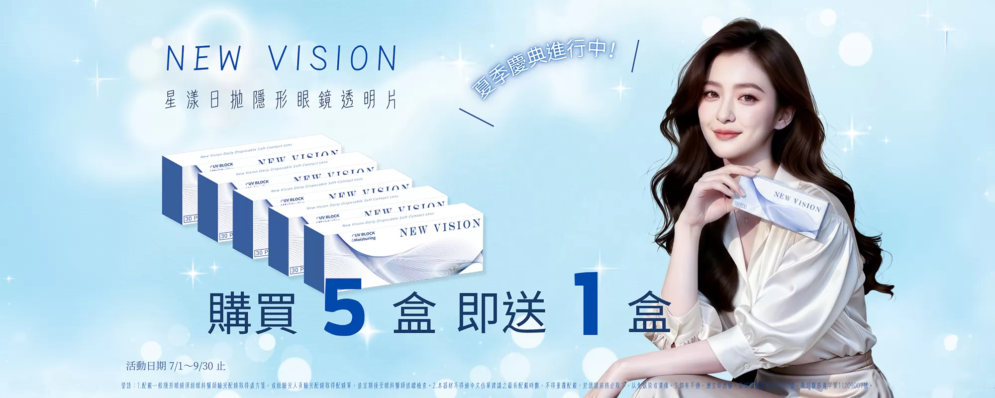 艾美星漾矽水膠透明日拋買五送一