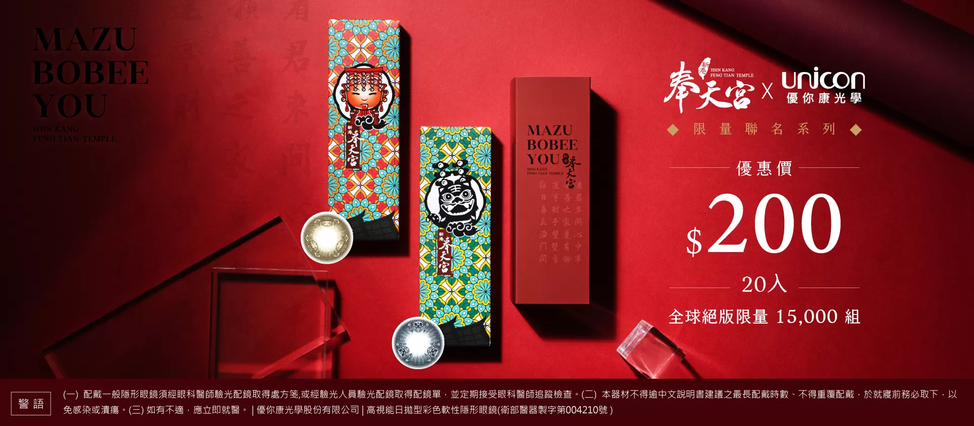 高視能 禮盒組-媽祖黃、虎爺藍