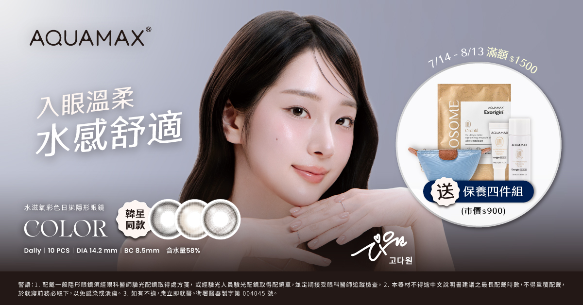 ReVIA蕾美 保養組
