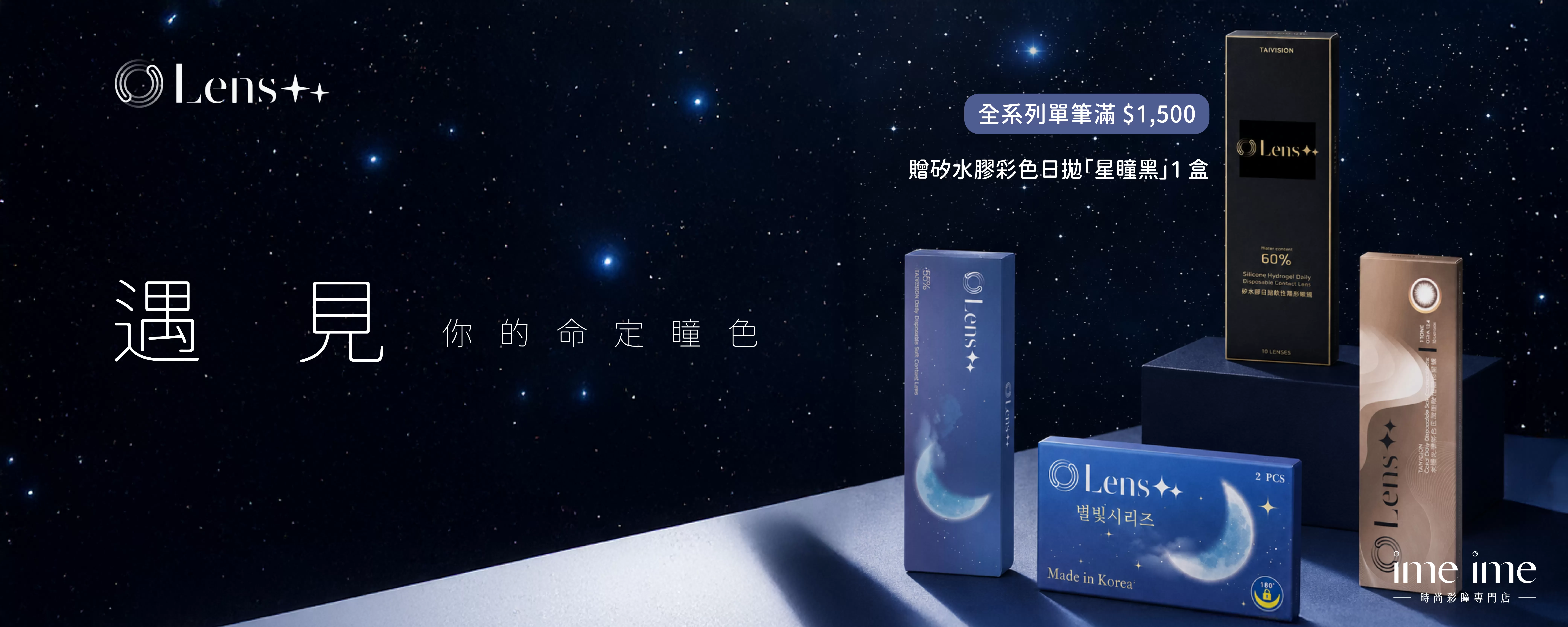 LENS++永暘光學 全系列滿額贈