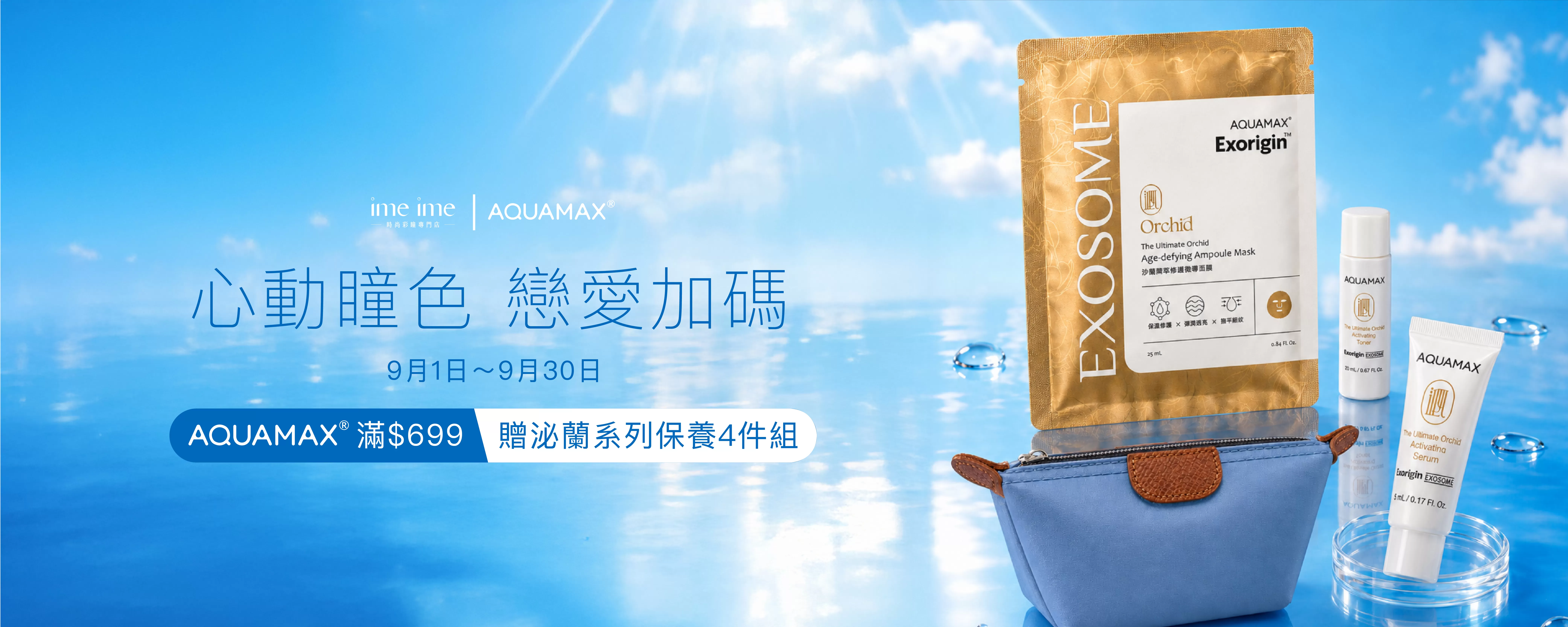 AQUAMAX 水滋氧 贈保養組