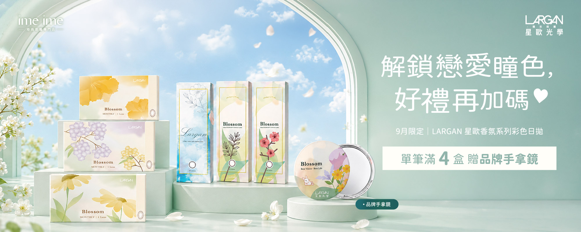 LARGAN星歐 香氛系列贈品牌手拿鏡