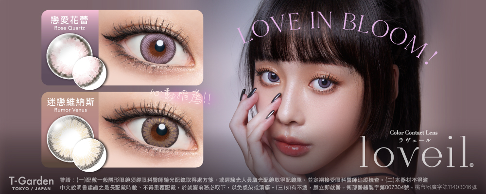 TG_loveil_5月活動