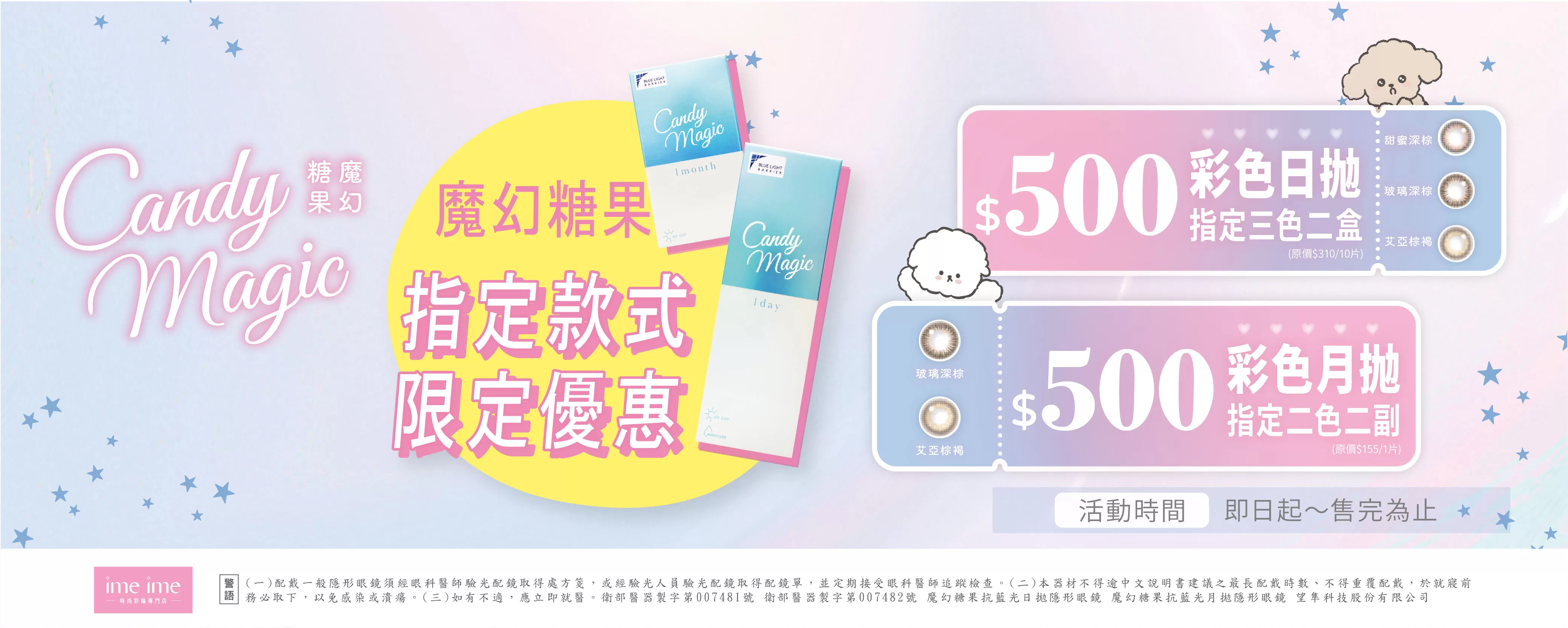 0430-糖果卒業優惠