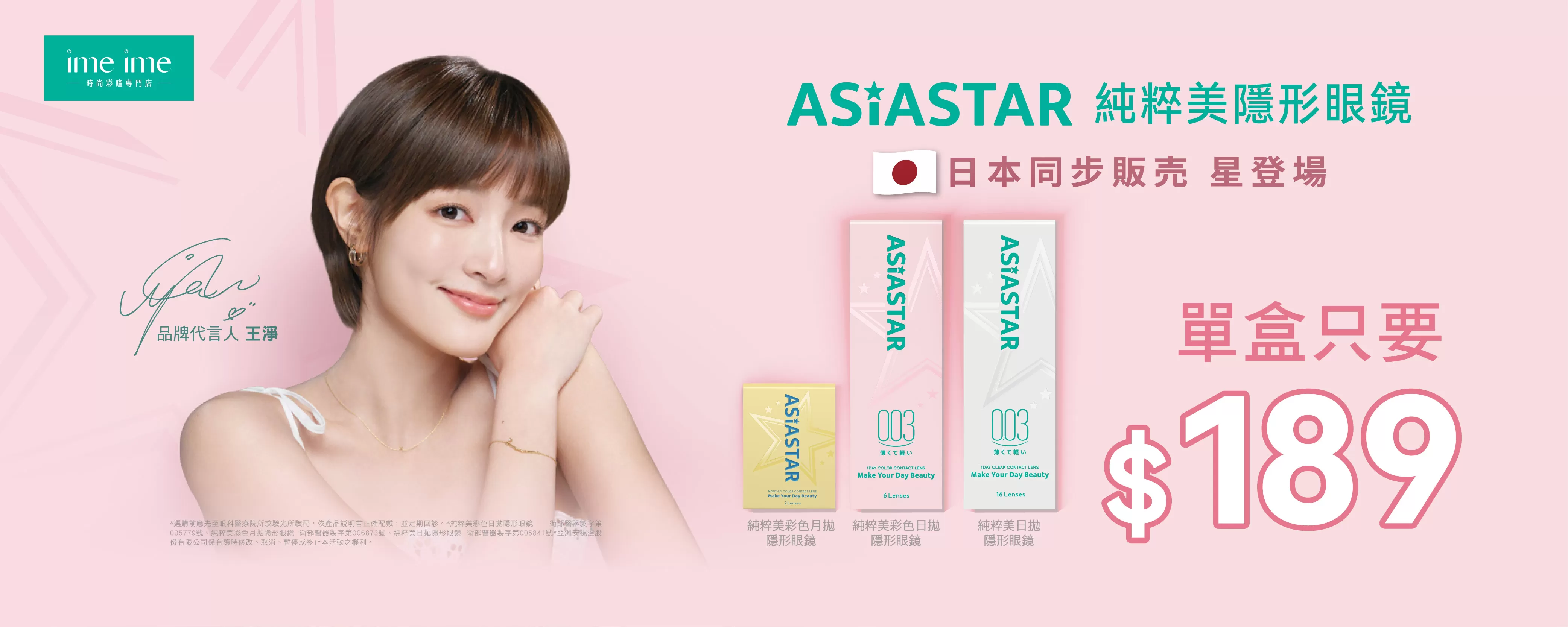 0501-五月新品ASIASTAR-優惠活動