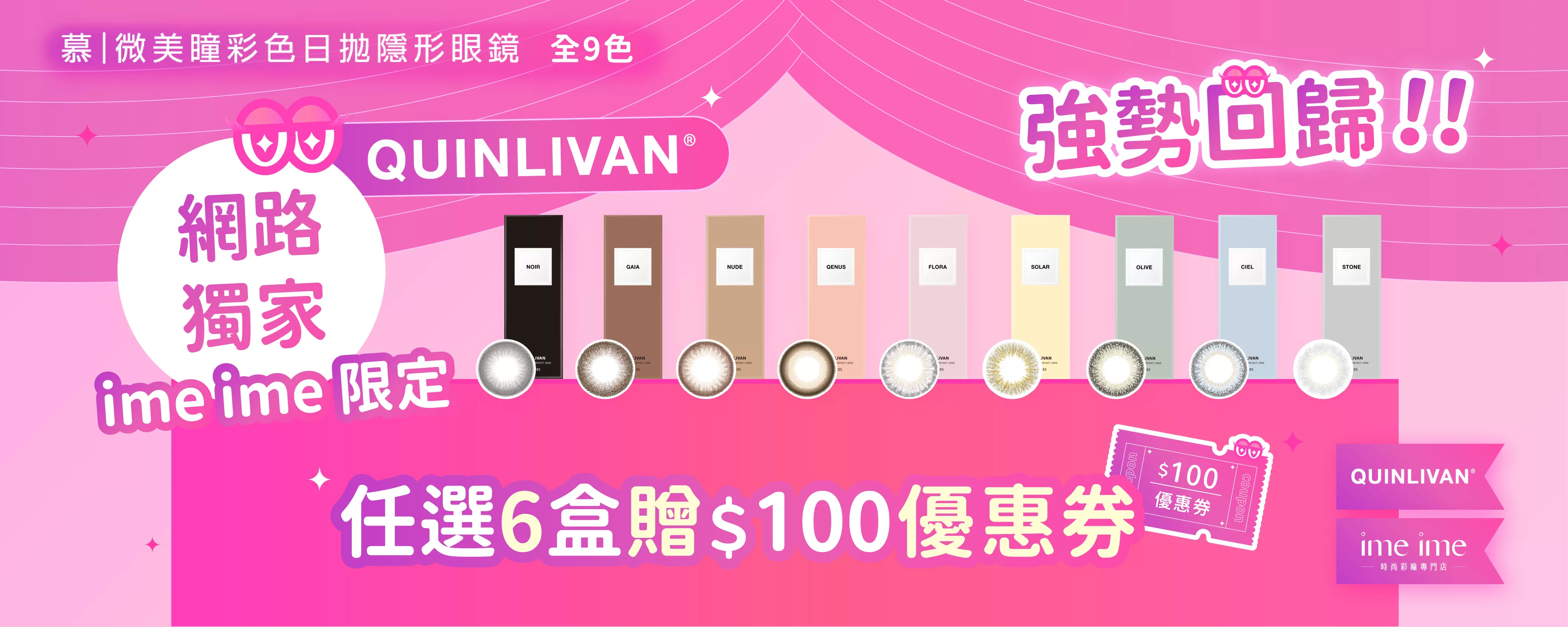0508-QUINLIVAN優惠活動