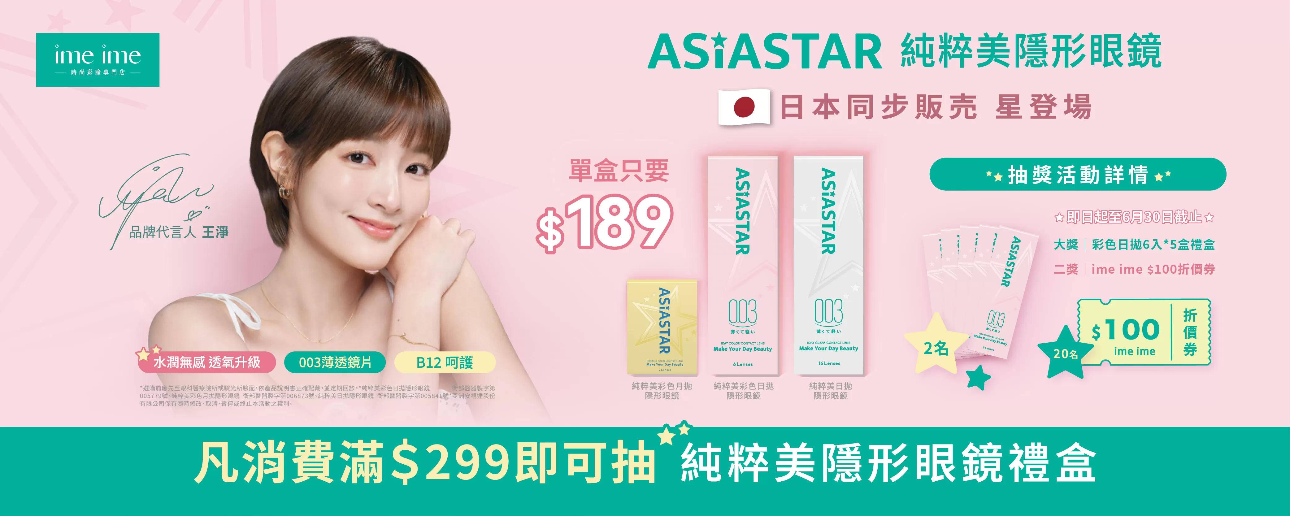 純粹美滿＄299抽禮盒活動