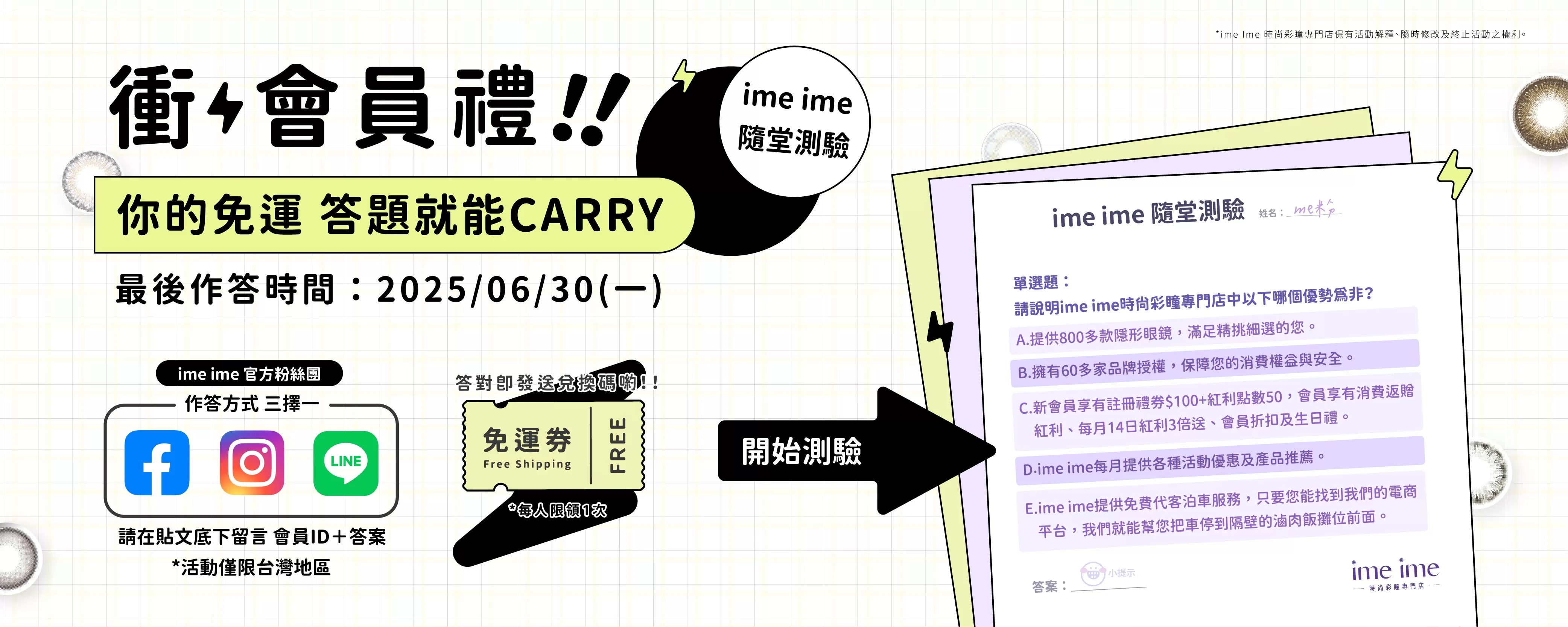 2025 6月衝ㄣ會員禮活動