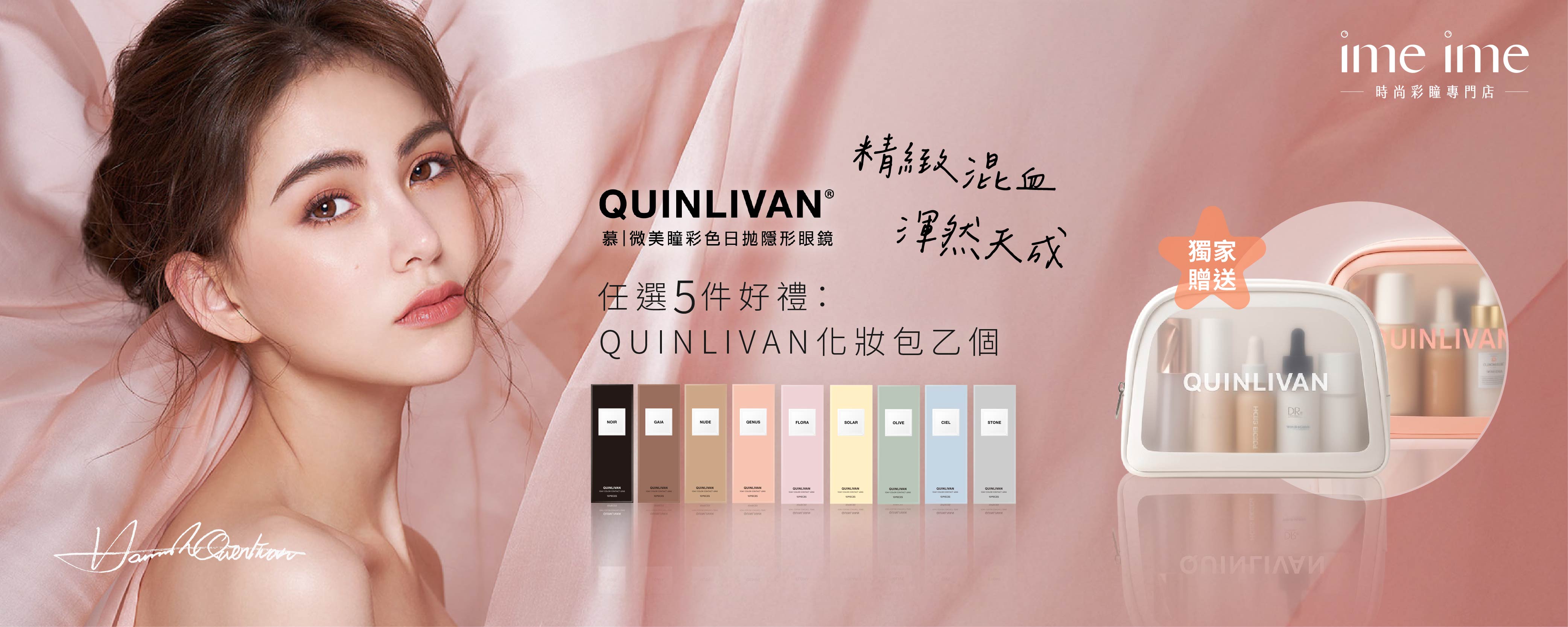 0508-QUINLIVAN優惠活動