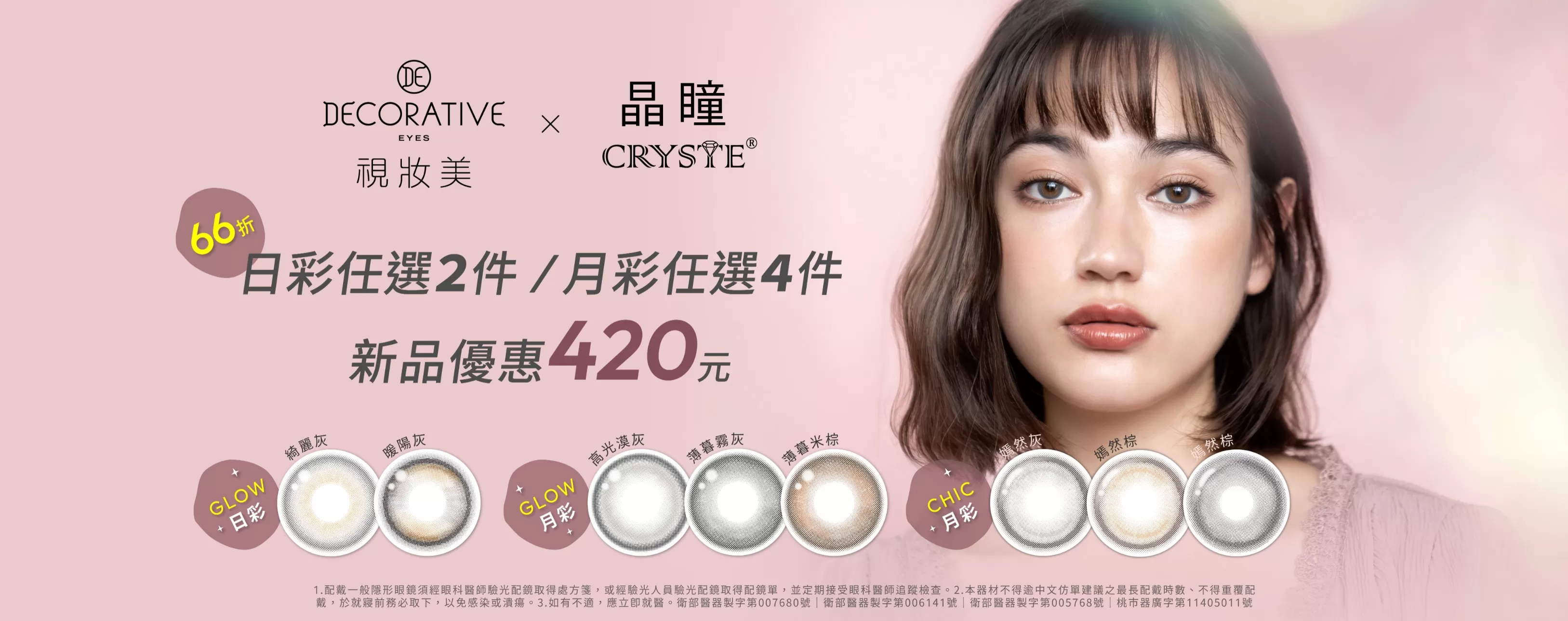 202506 妝美堂優惠活動-視妝美&晶瞳