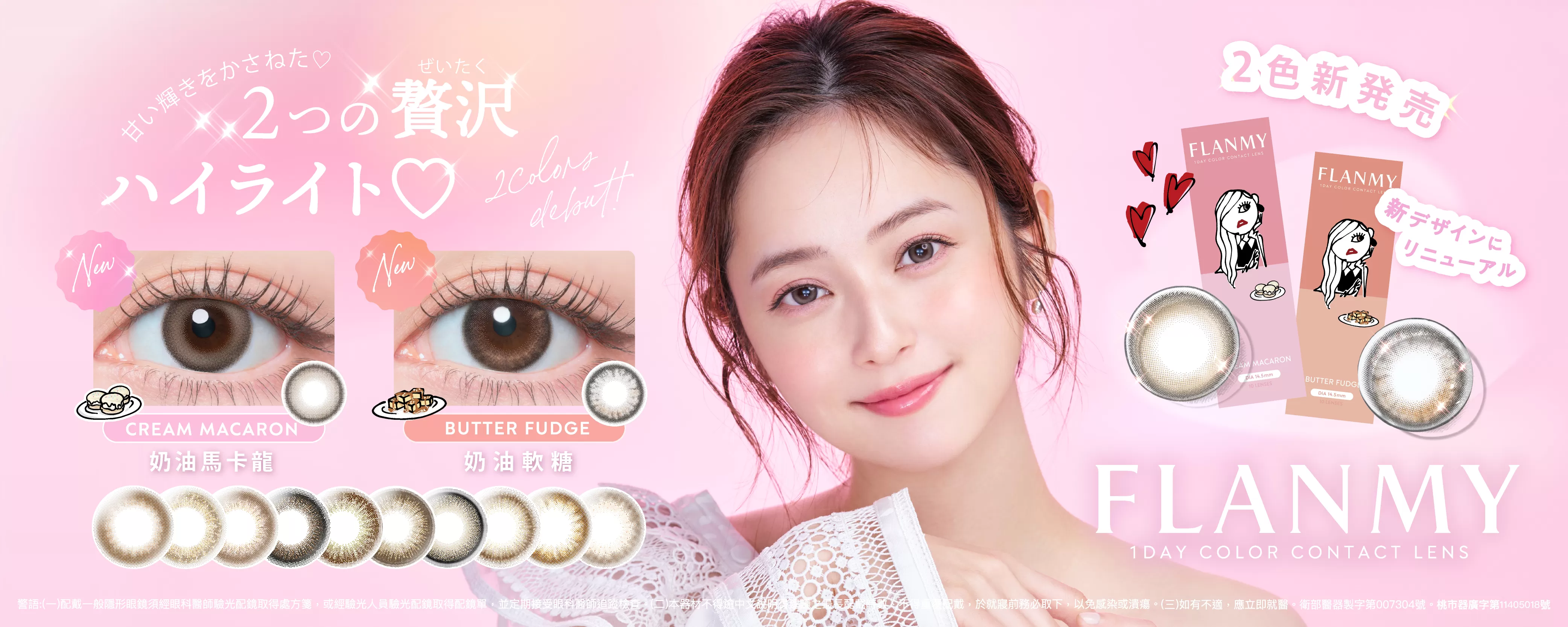 202506_FLANMY_新品BN
