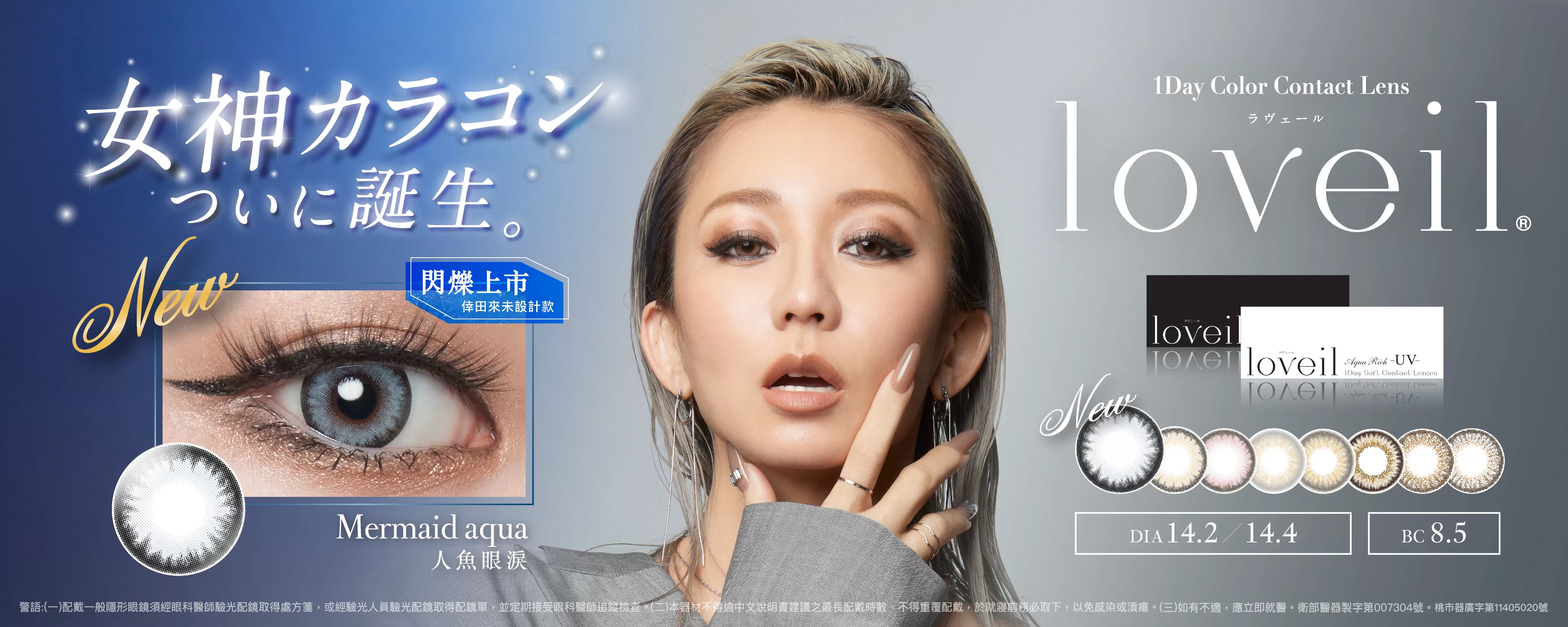 202506_loveil_新品BN