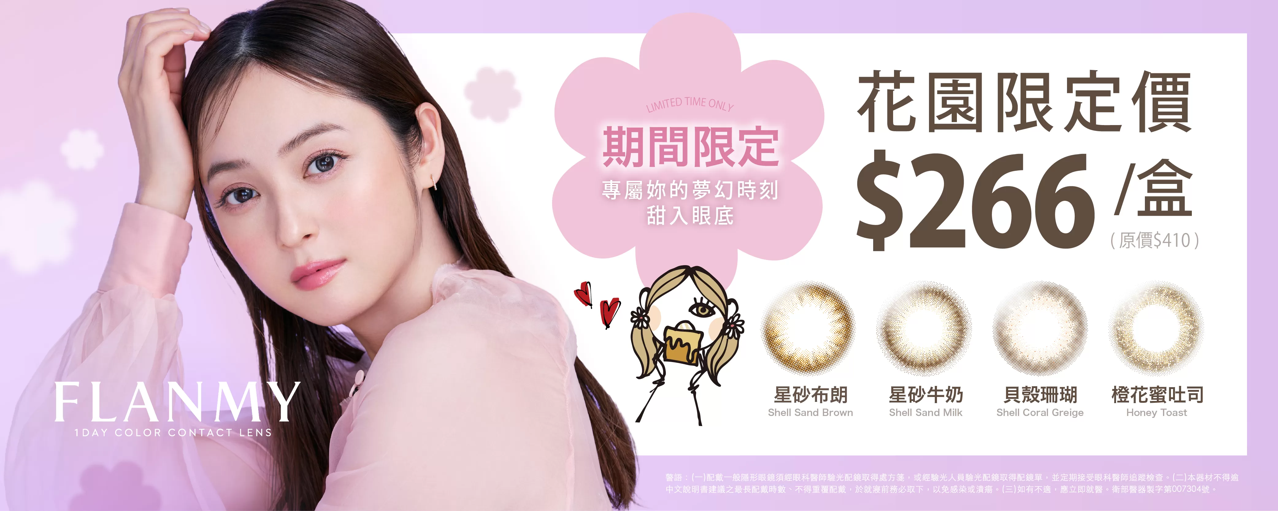 FLANMY 指定彩色日拋｜單盒$266
