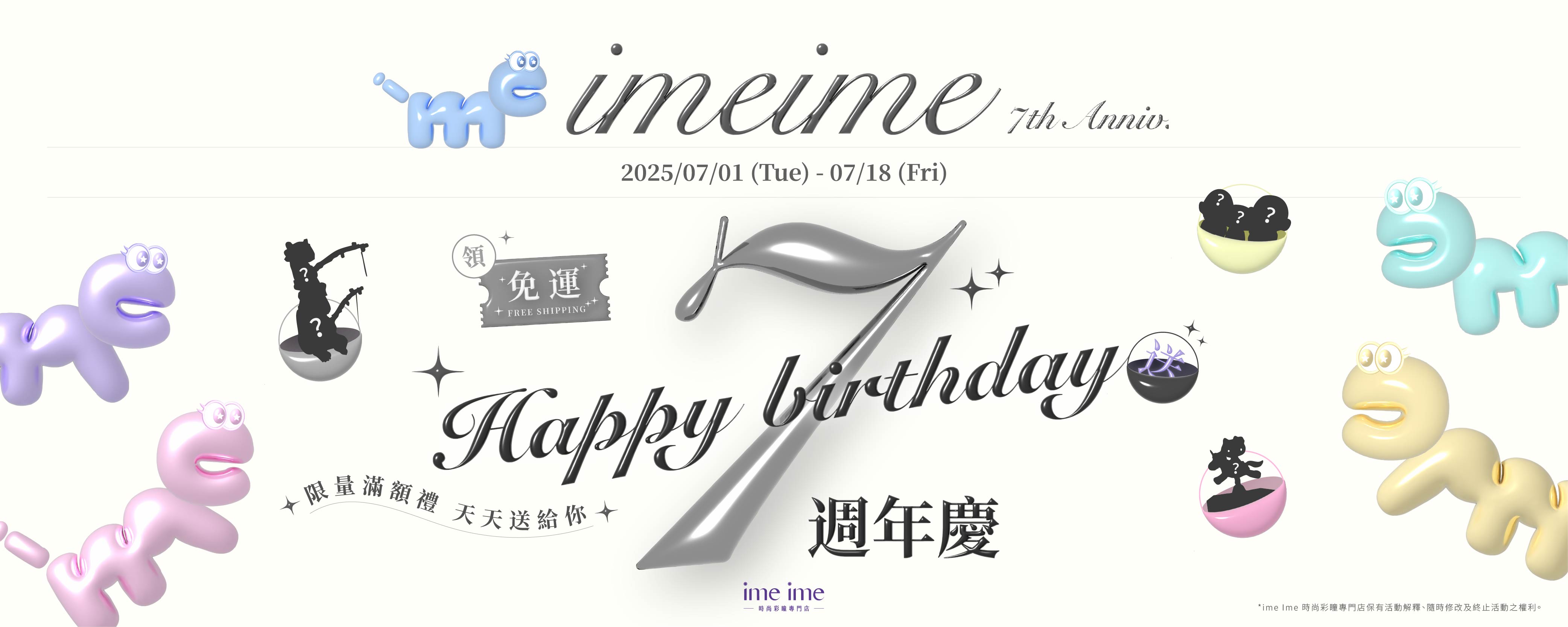 ime ime7周年