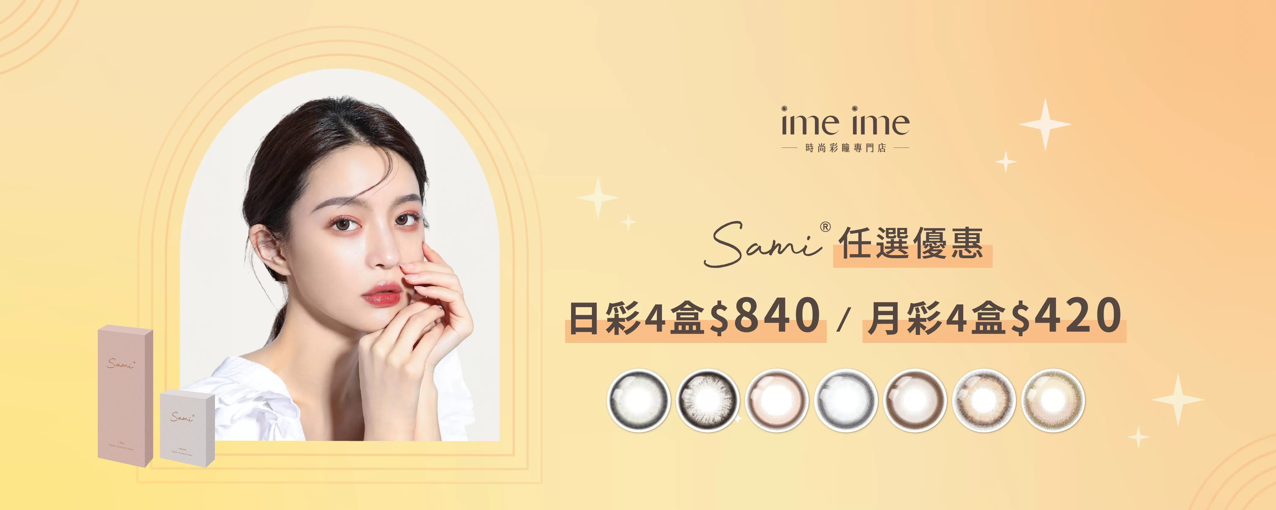 2025/07 sami佐美 日月拋優惠BN