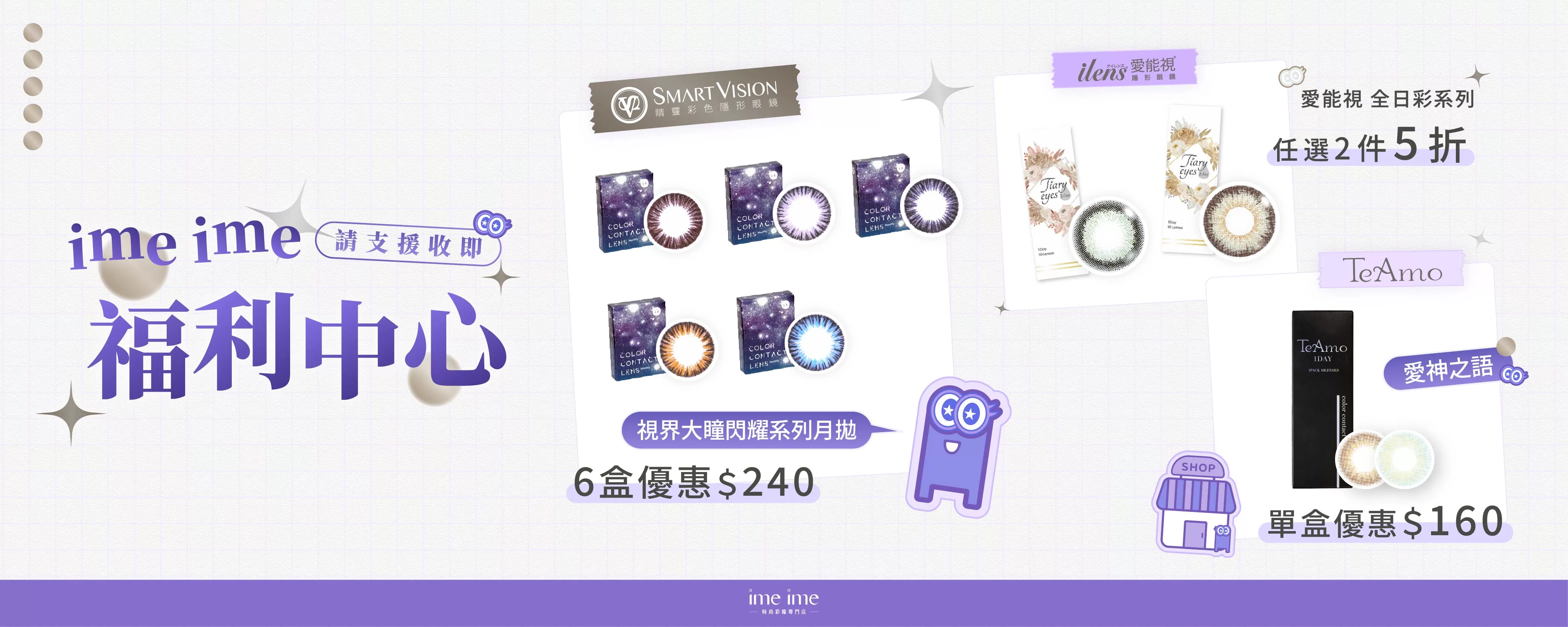 ime ime 福利中心(即期品)