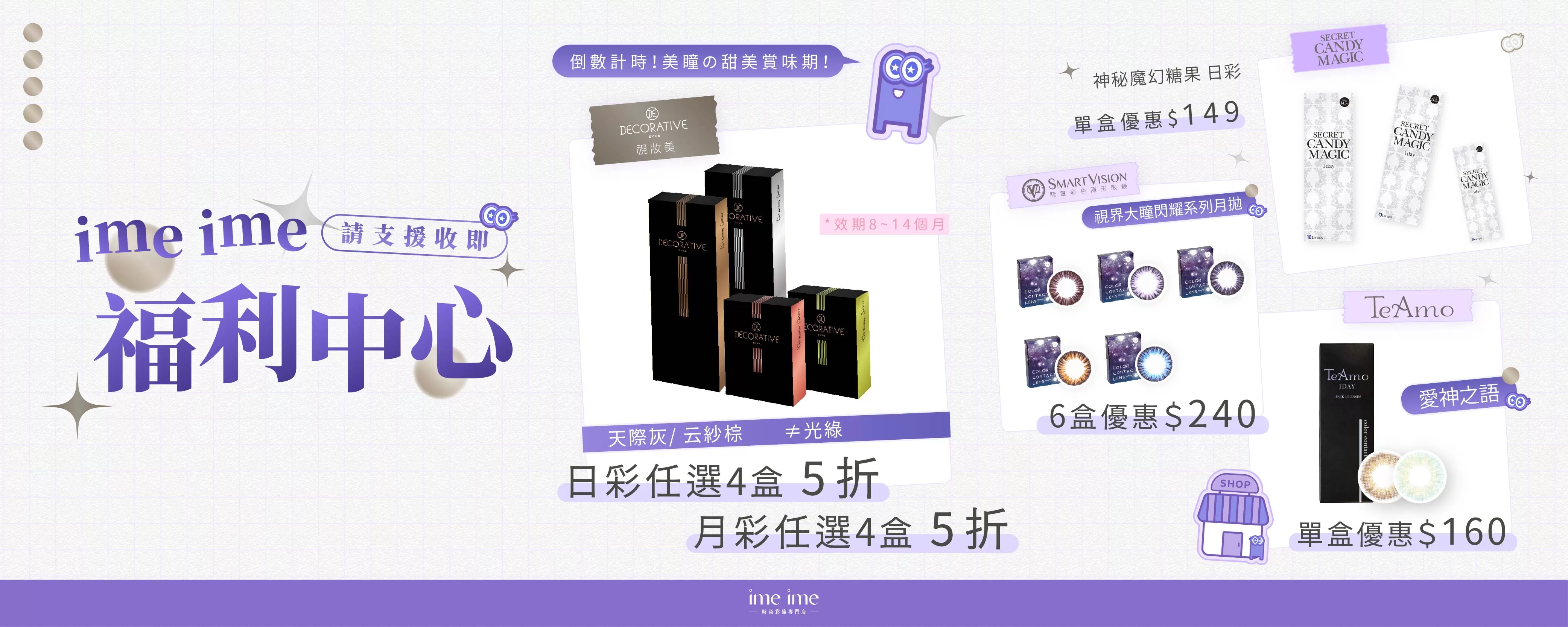 ime ime 福利中心(即期品)