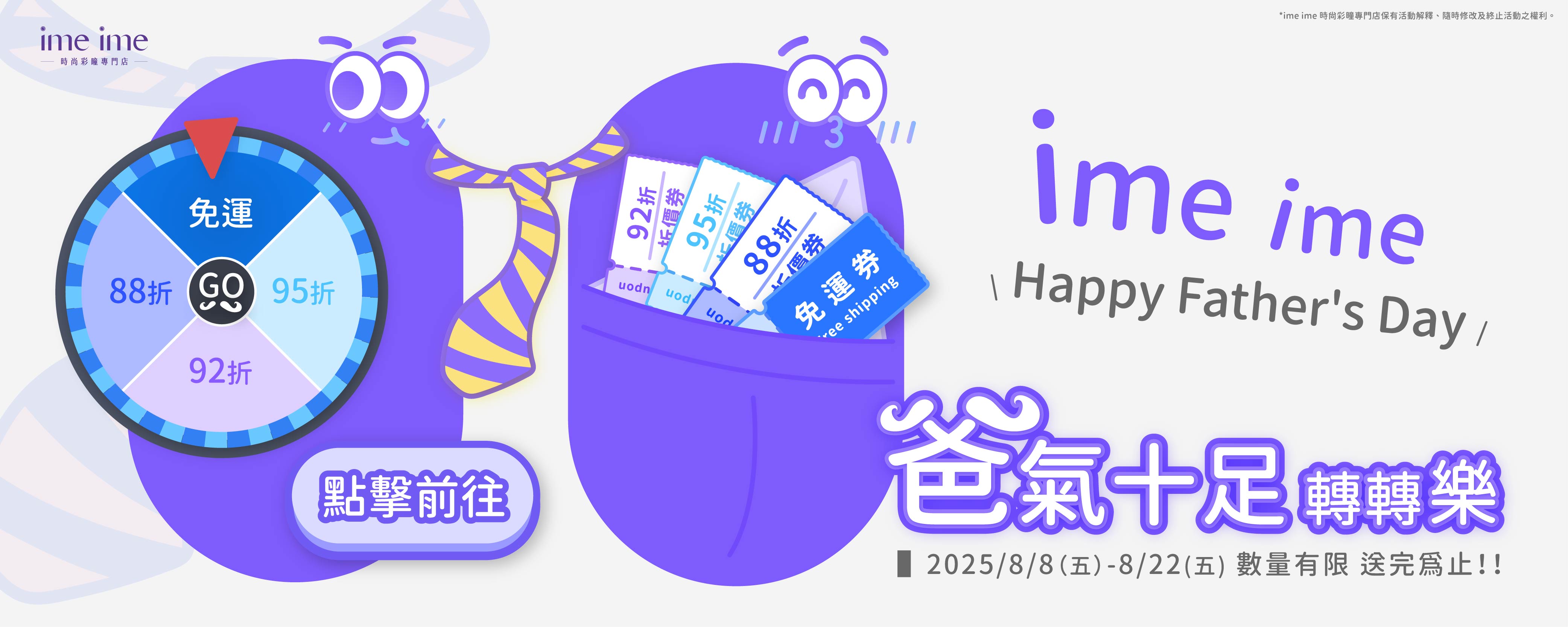 0808-爸氣十足轉轉樂