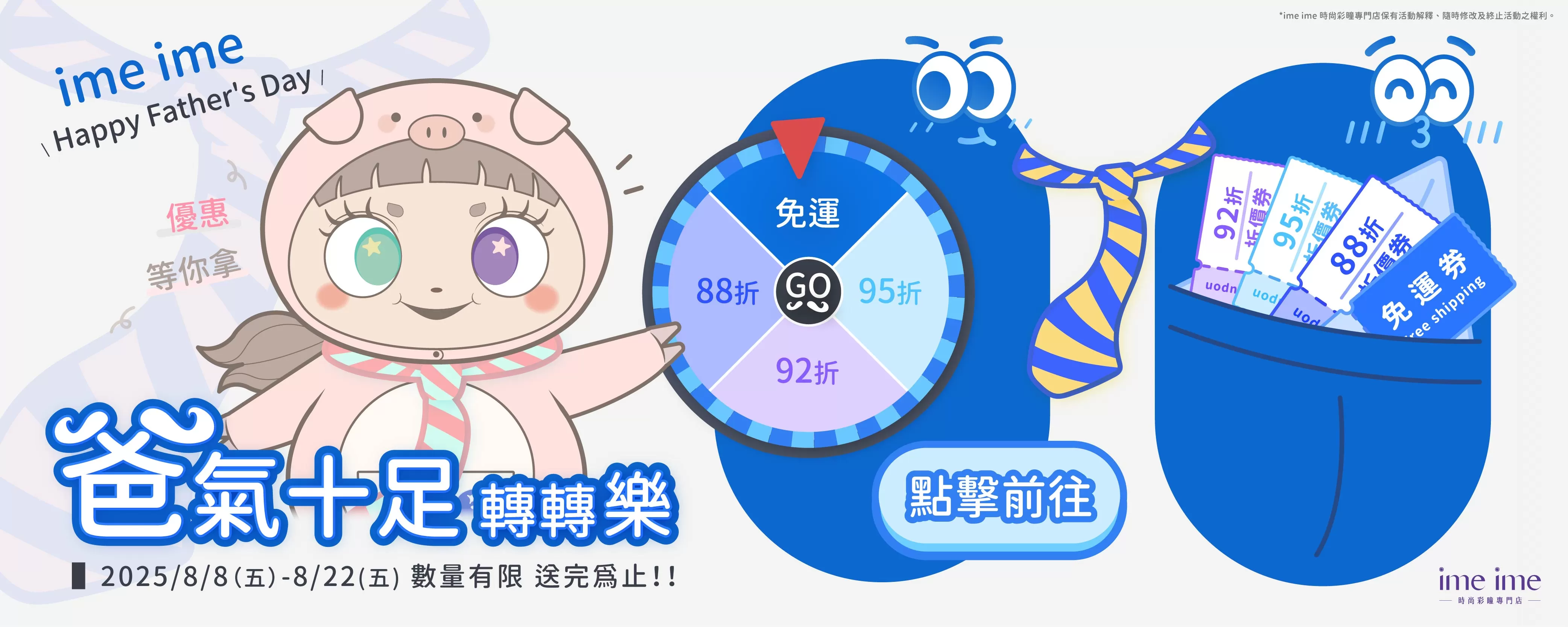 0808-爸氣十足轉轉樂