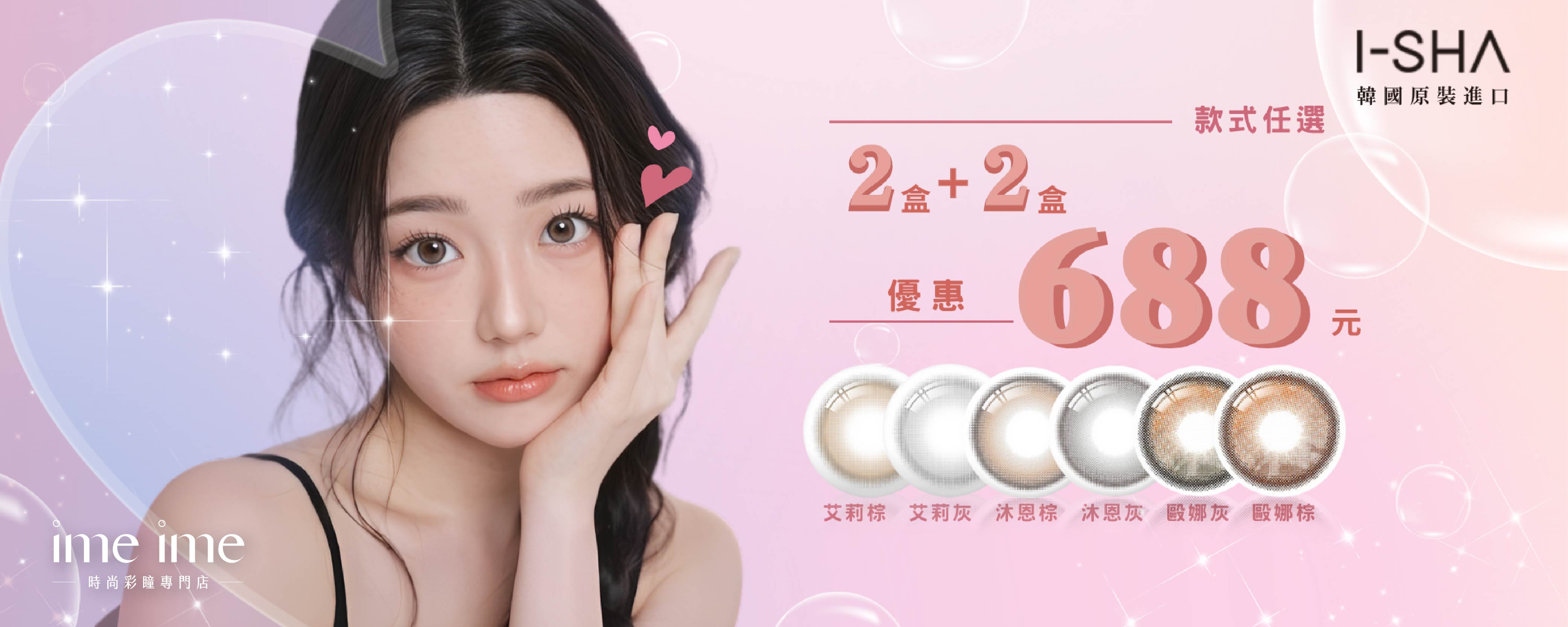 I-SHA愛依莎8月活動
