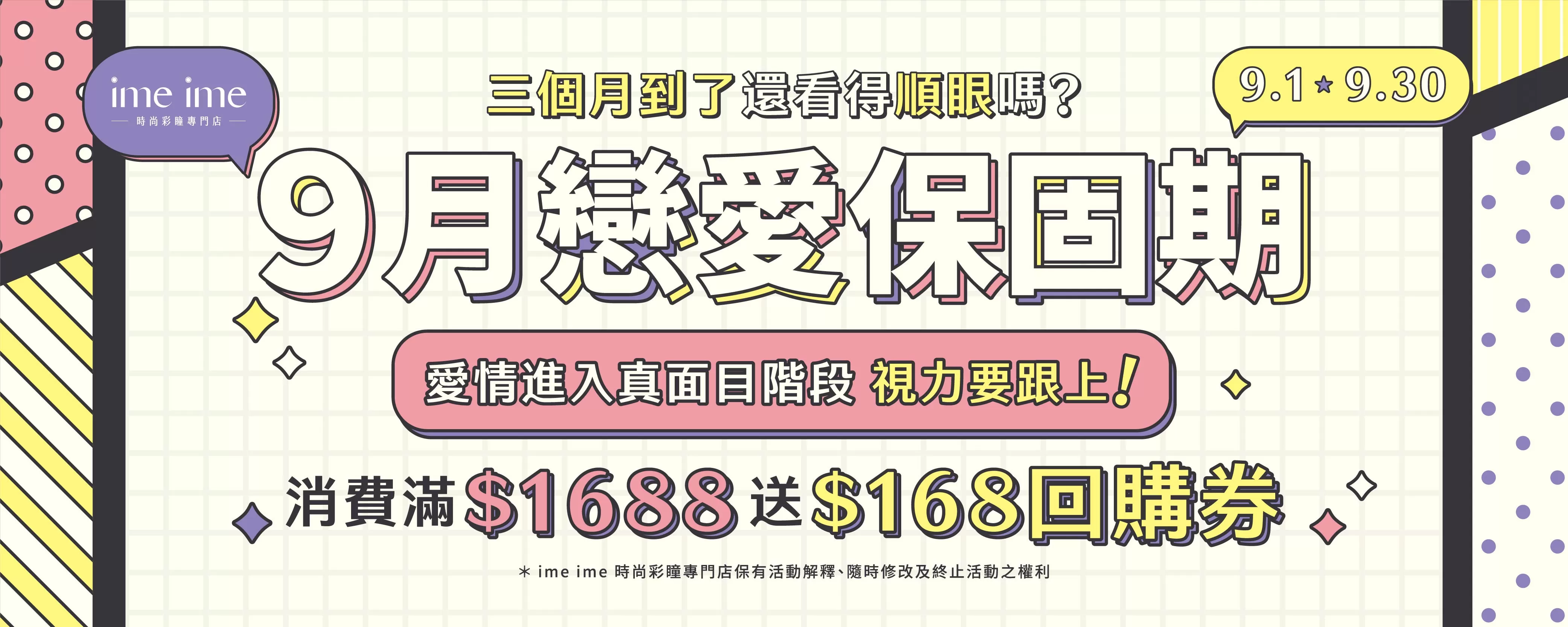 9月戀愛保固期