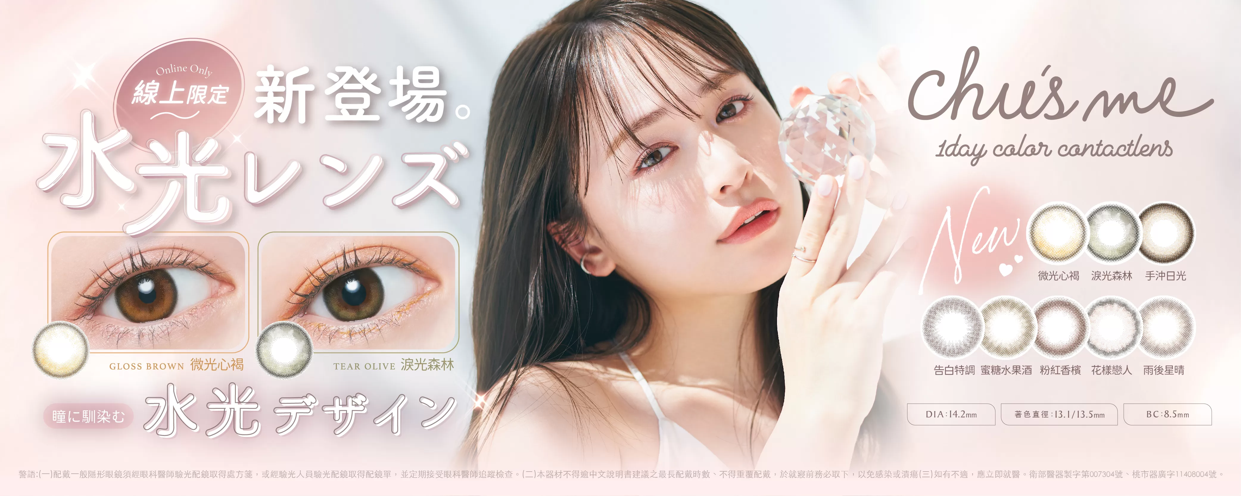 TG新品Chu's me BN