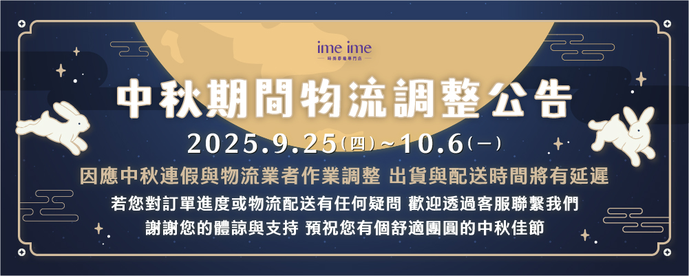 中秋期間物流調整公告