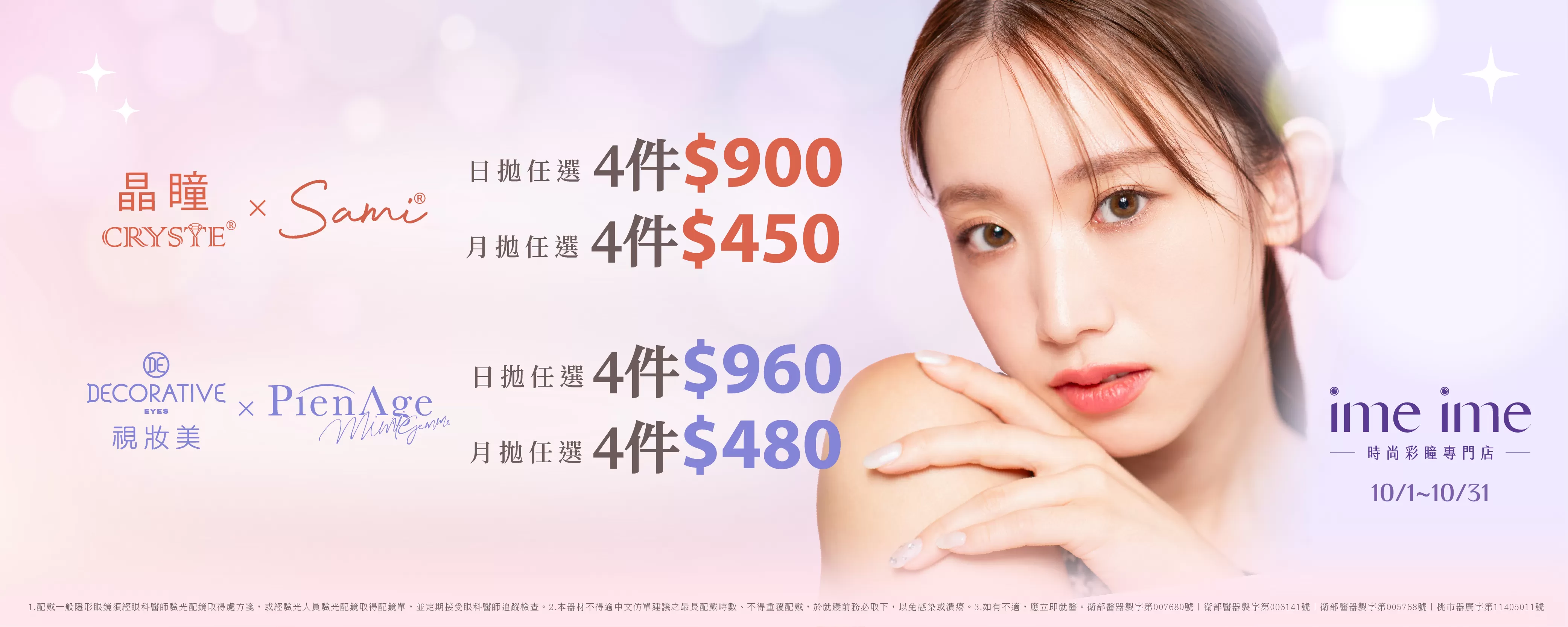 202510 妝美堂行銷活動