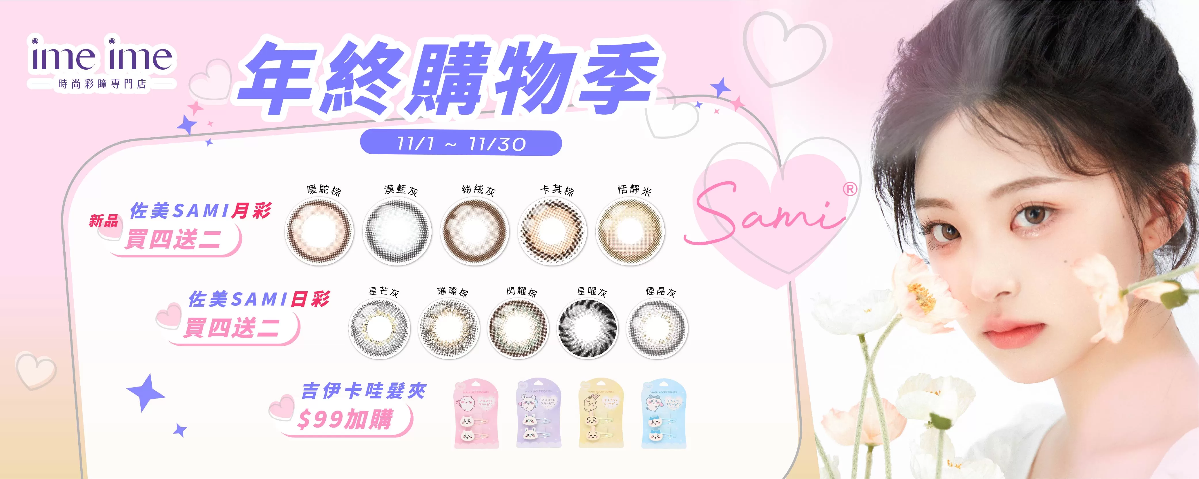 202511 sami佐美 行銷活動