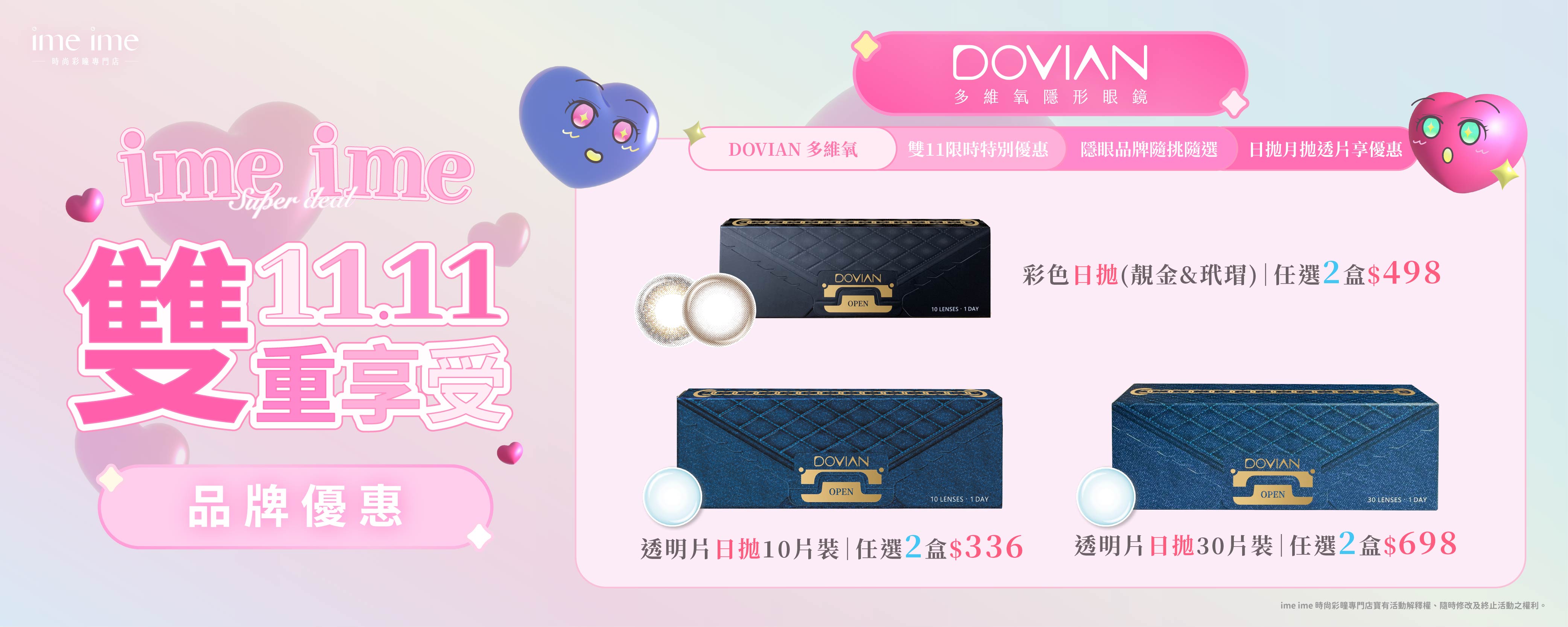 2025 雙11活動｜多維氧